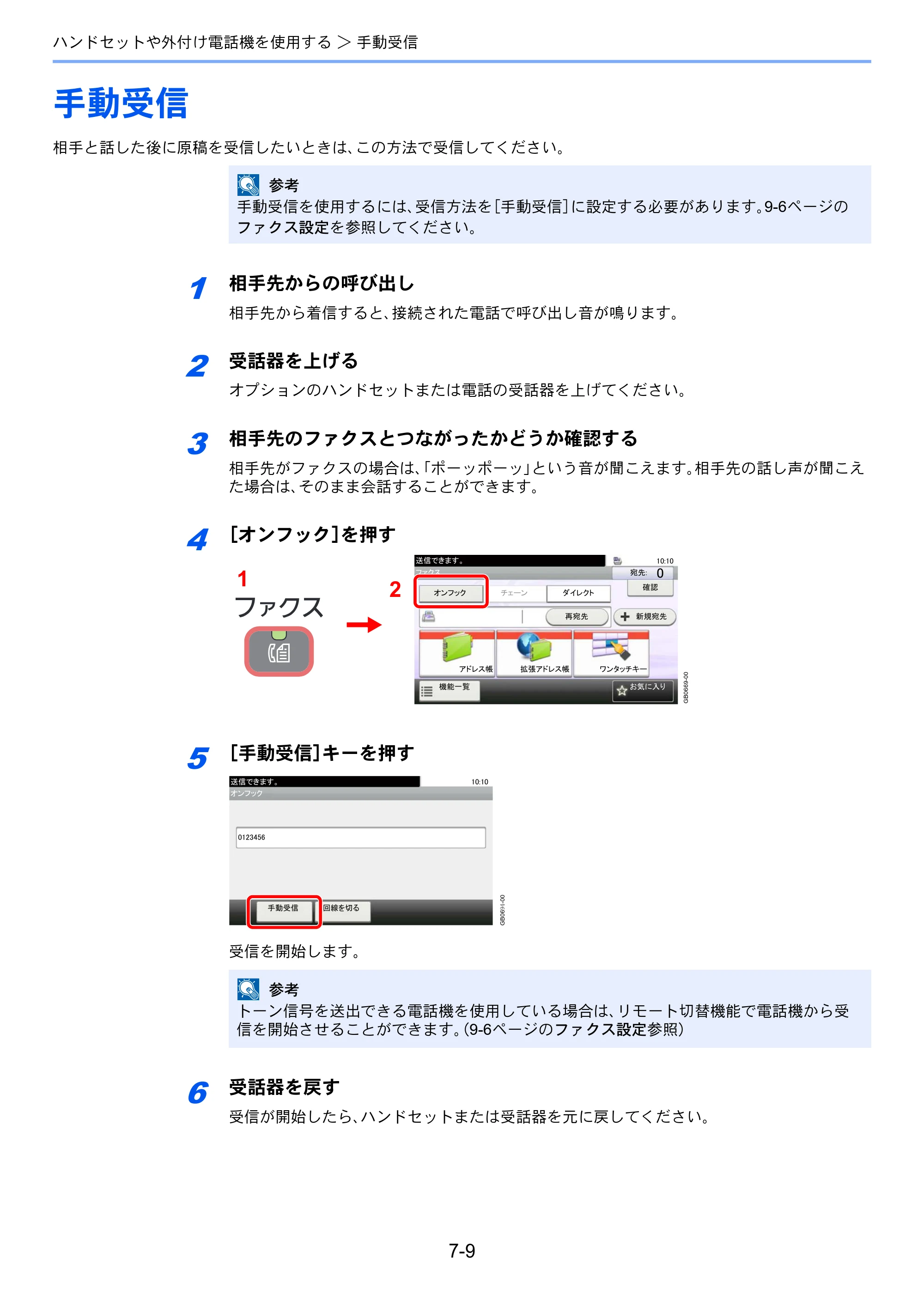 京セラ TASKalfa 206ci / TASKalfa 256ci TASKalfa 206ci/TASKalfa 256ci FAXSystem(U) 使用説明書 — 手動受信 — 原本ページ — 146ページ