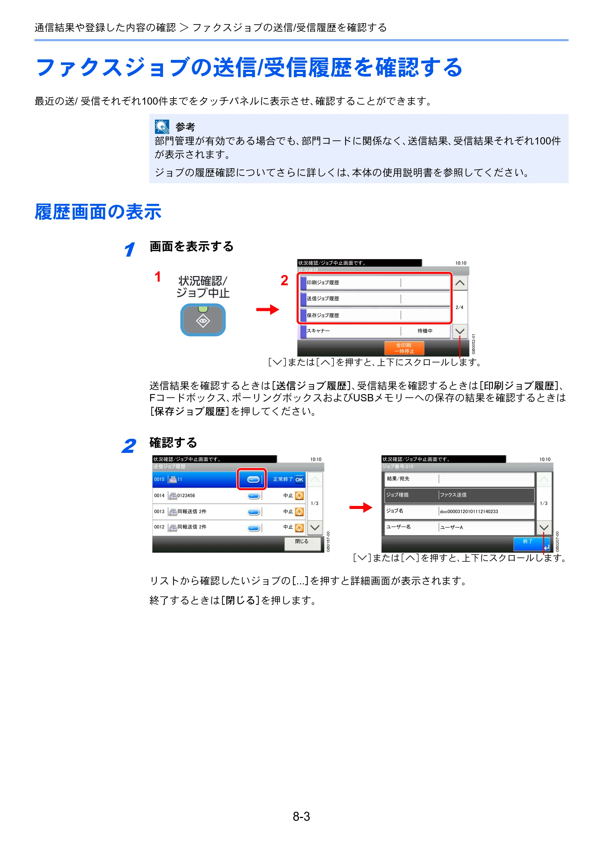 京セラ TASKalfa 206ci / TASKalfa 256ci TASKalfa 206ci/TASKalfa 256ci FAXSystem(U) 使用説明書 — ファクスジョブの送信/受信履歴を確認する — 原本ページ — 150ページ