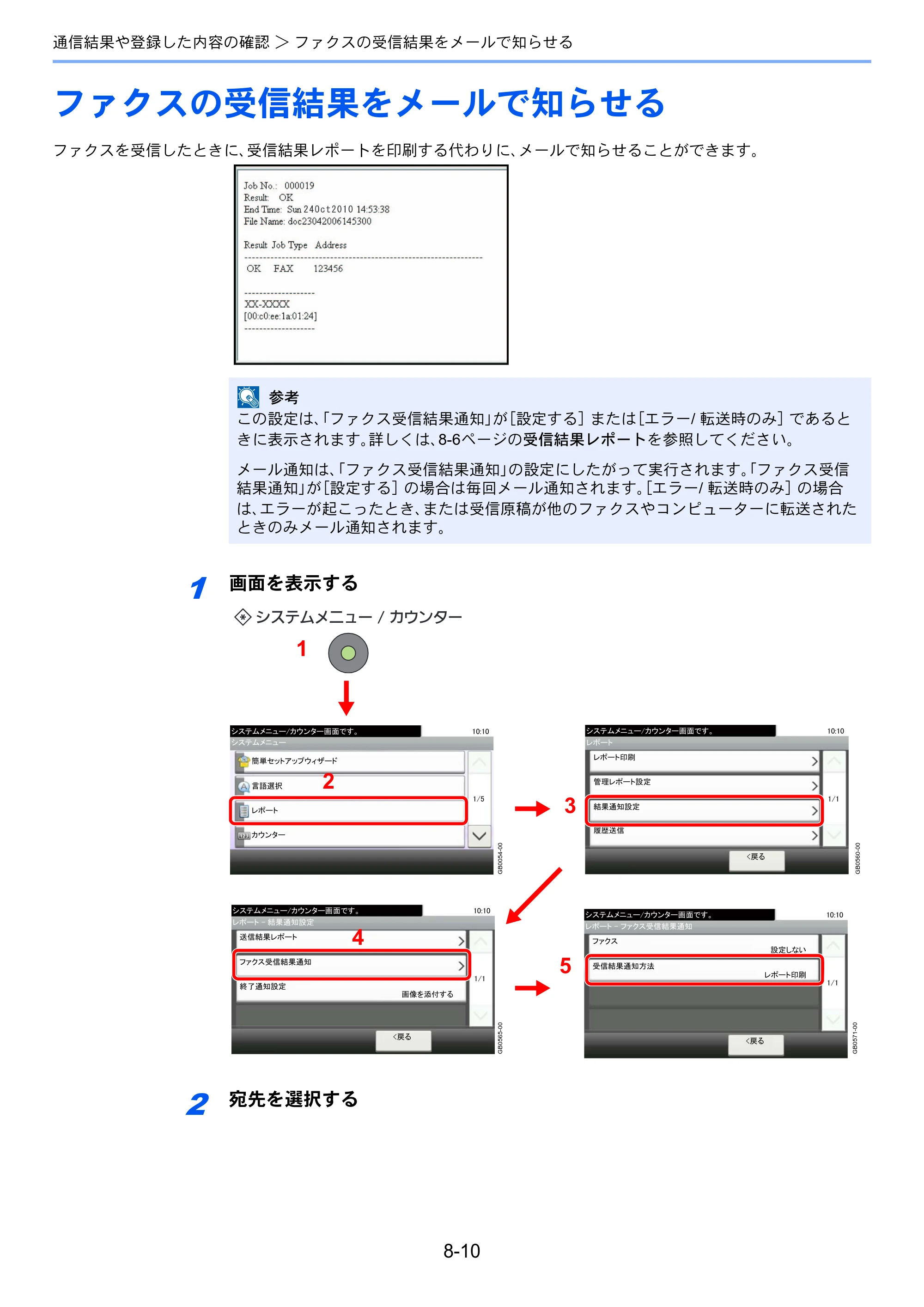 京セラ TASKalfa 206ci / TASKalfa 256ci TASKalfa 206ci/TASKalfa 256ci FAXSystem(U) 使用説明書 — ファクスの受信結果をメールで知らせる — 原本ページ — 157ページ