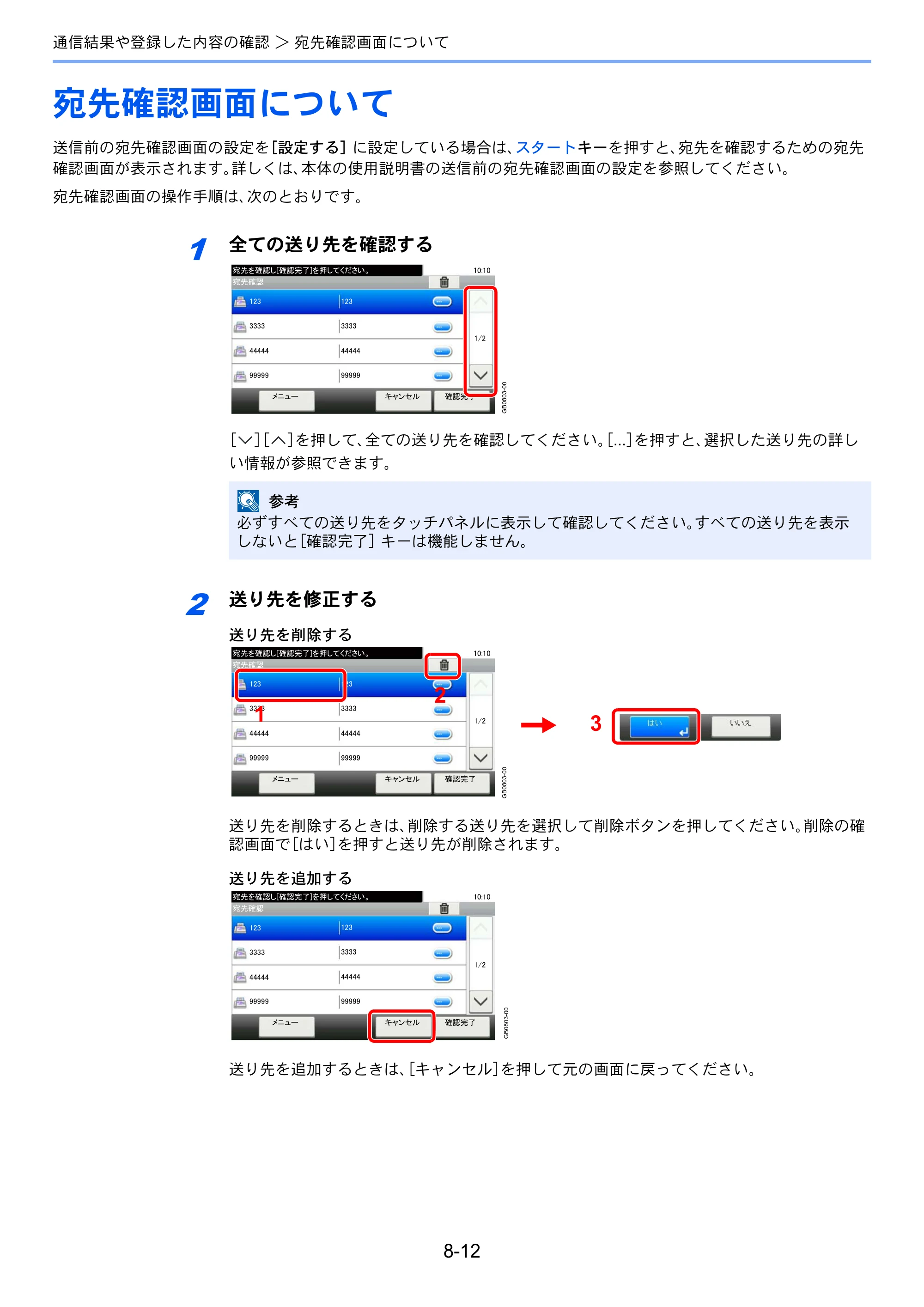 京セラ TASKalfa 206ci / TASKalfa 256ci TASKalfa 206ci/TASKalfa 256ci FAXSystem(U) 使用説明書 — 宛先確認画面について — 原本ページ — 159ページ