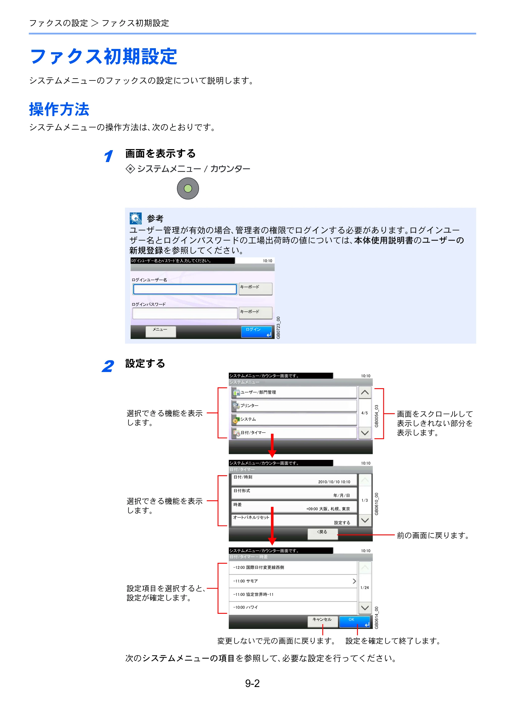 京セラ TASKalfa 206ci / TASKalfa 256ci TASKalfa 206ci/TASKalfa 256ci FAXSystem(U) 使用説明書 — ファクス初期設定 — 原本ページ — 162ページ