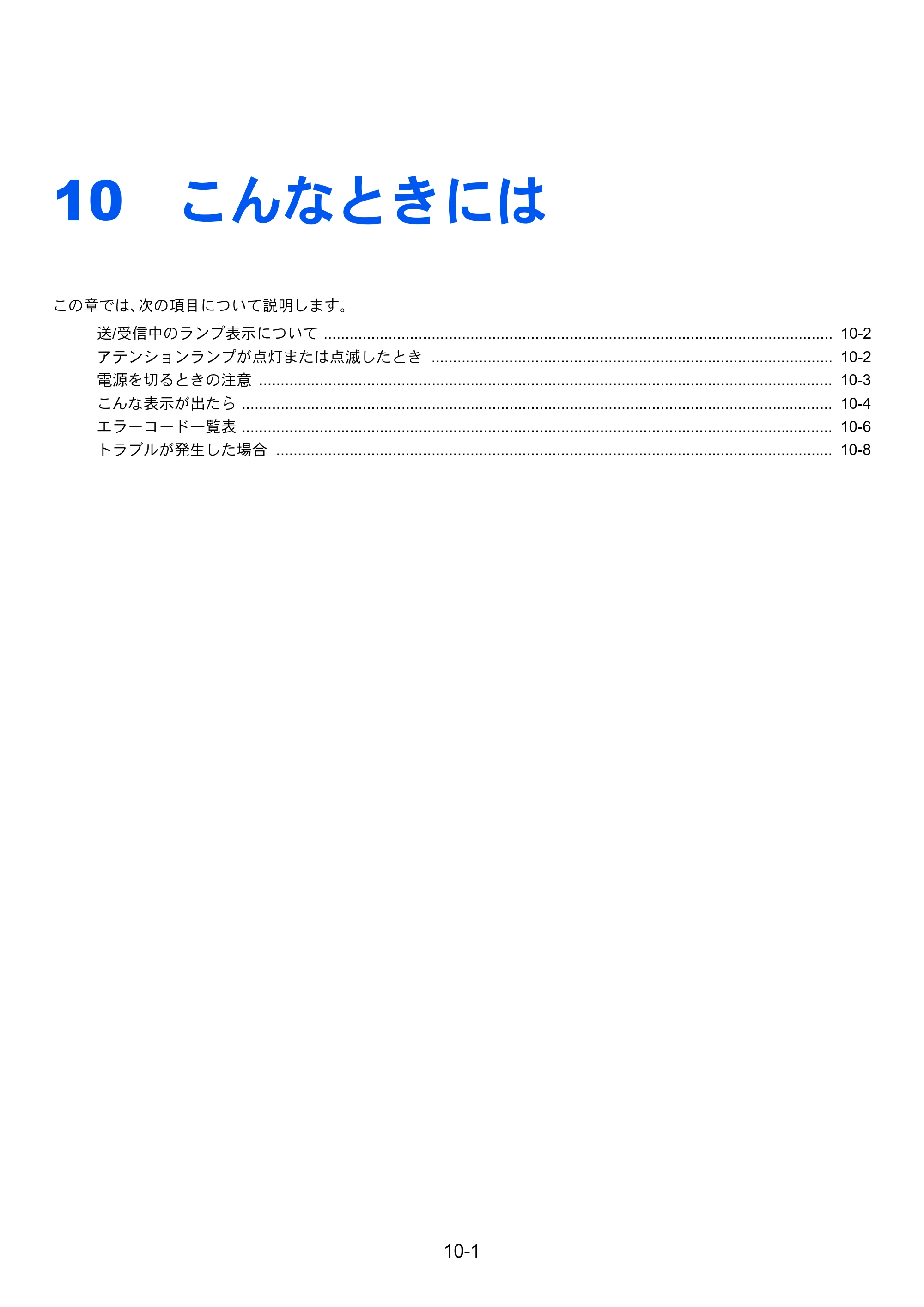 京セラ TASKalfa 206ci / TASKalfa 256ci TASKalfa 206ci/TASKalfa 256ci FAXSystem(U) 使用説明書 — 10 こんなときには — 原本ページ — 187ページ