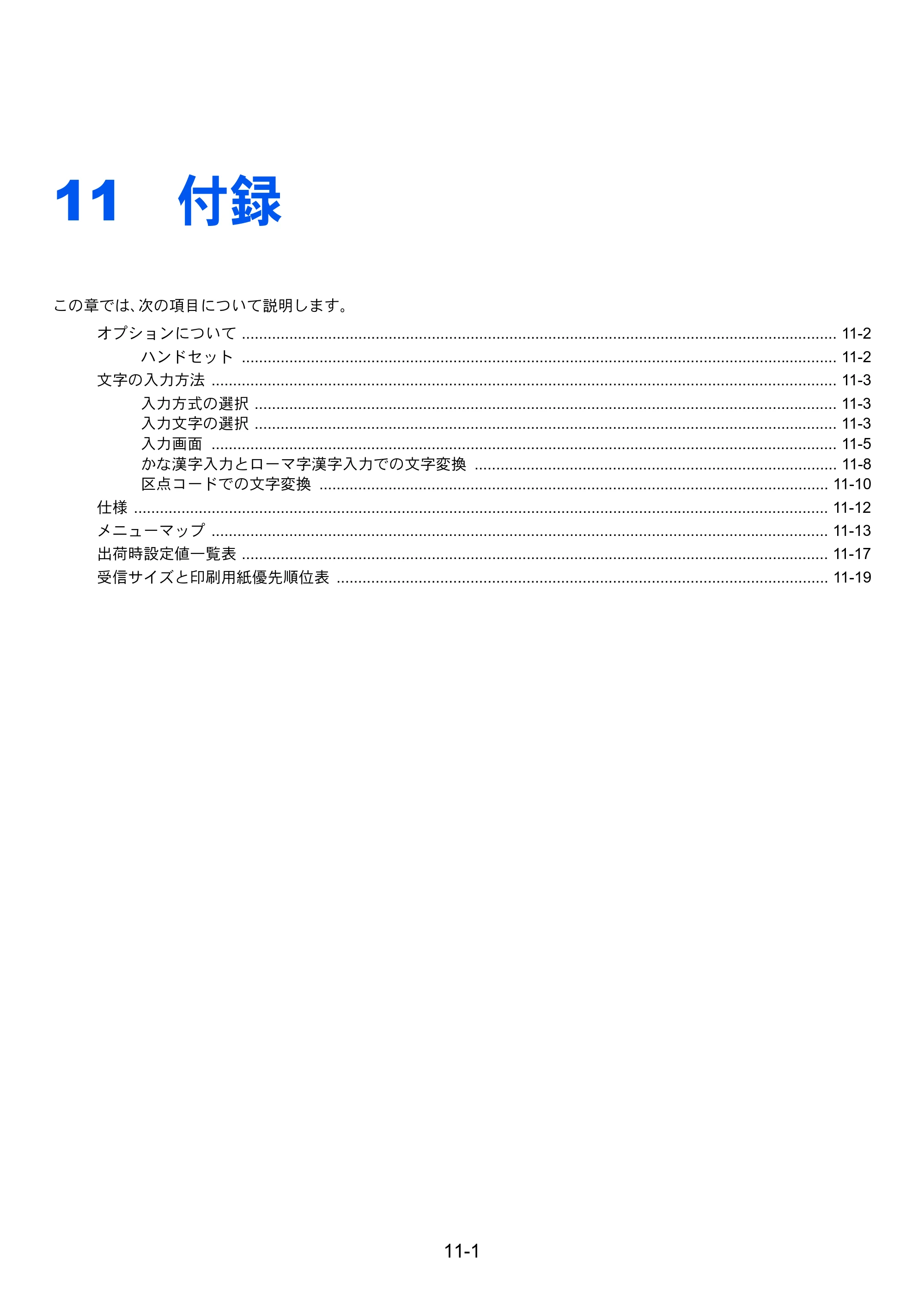 京セラ TASKalfa 206ci / TASKalfa 256ci TASKalfa 206ci/TASKalfa 256ci FAXSystem(U) 使用説明書 — 11 付録 — 原本ページ — 196ページ