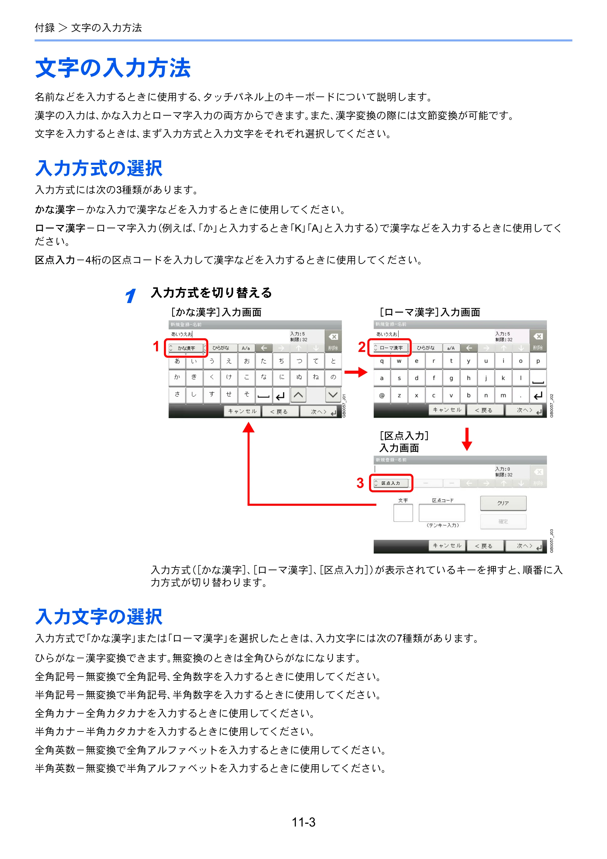 京セラ TASKalfa 206ci / TASKalfa 256ci TASKalfa 206ci/TASKalfa 256ci FAXSystem(U) 使用説明書 — 文字の入力方法 — 原本ページ — 198ページ