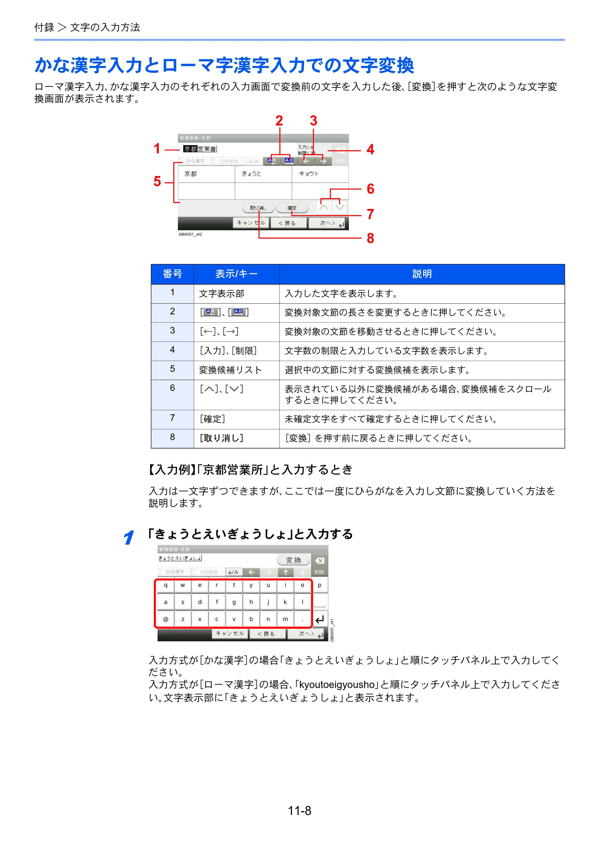京セラ TASKalfa 206ci / TASKalfa 256ci TASKalfa 206ci/TASKalfa 256ci FAXSystem(U) 使用説明書 — かな漢字入力とローマ字漢字入力での文字変換 — 原本ページ — 203ページ