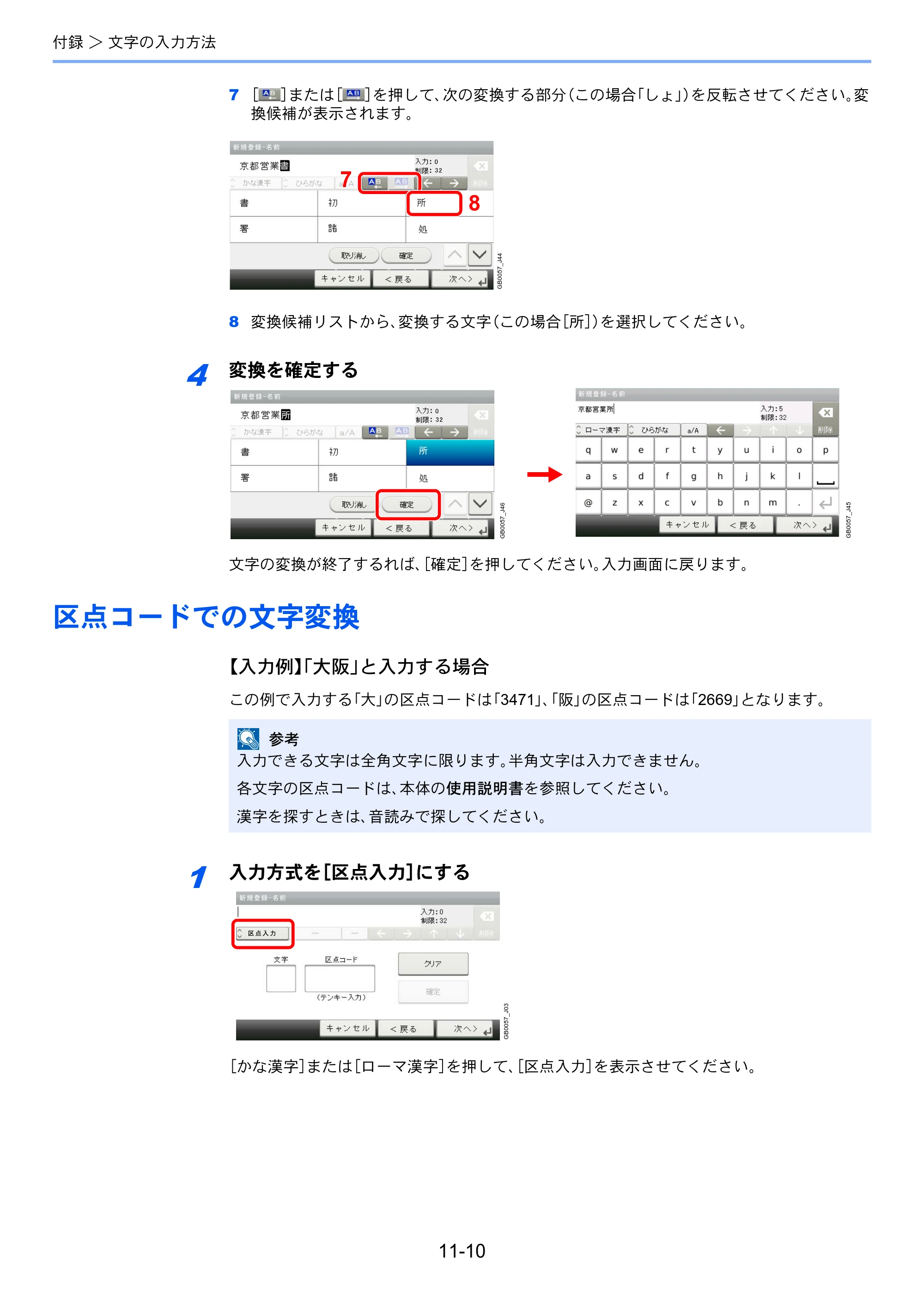 京セラ TASKalfa 206ci / TASKalfa 256ci TASKalfa 206ci/TASKalfa 256ci FAXSystem(U) 使用説明書 — 区点コードでの文字変換 — 原本ページ — 205ページ