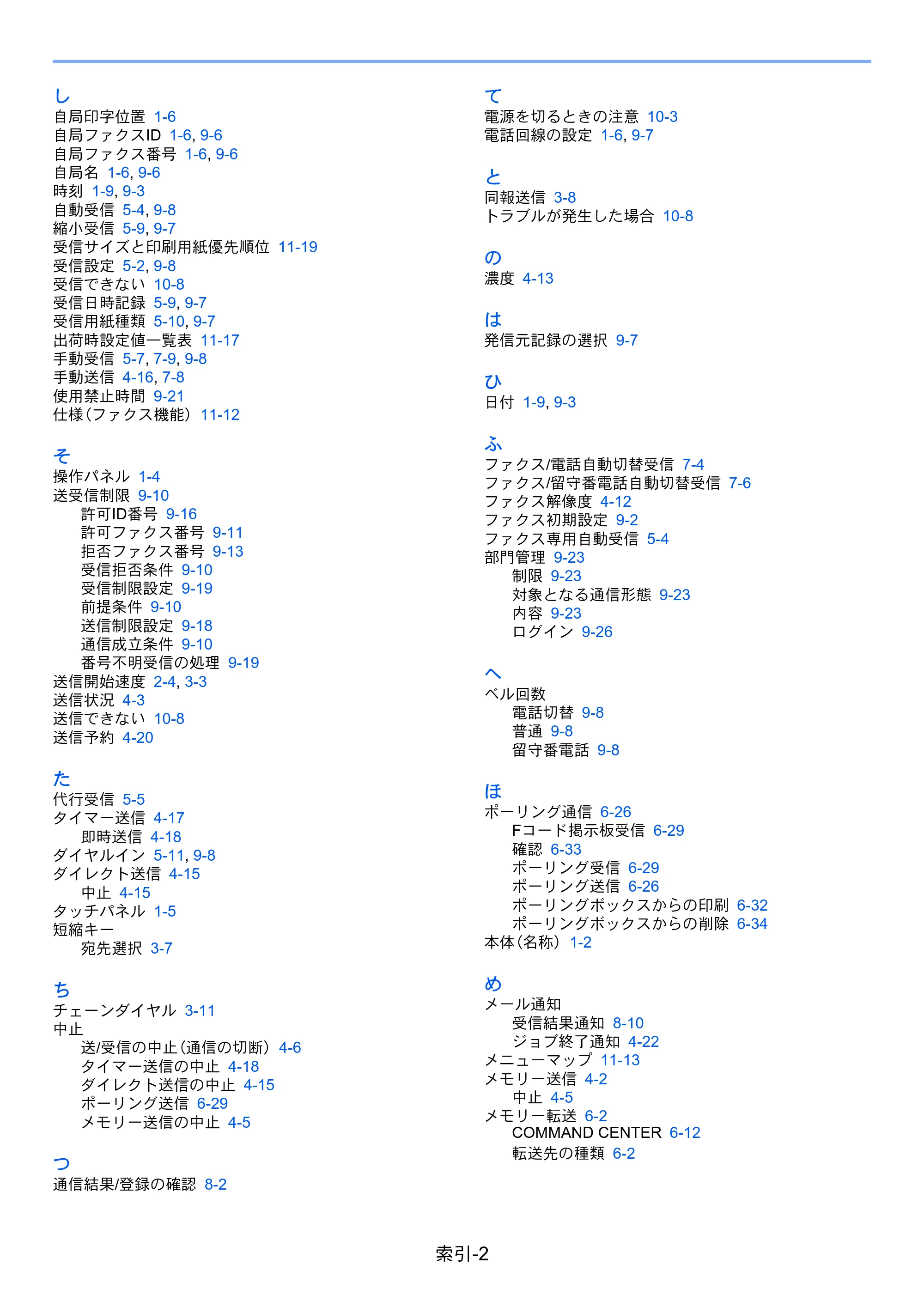 京セラ TASKalfa 206ci / TASKalfa 256ci TASKalfa 206ci/TASKalfa 256ci FAXSystem(U) 使用説明書 — 原本ページ — 217ページ