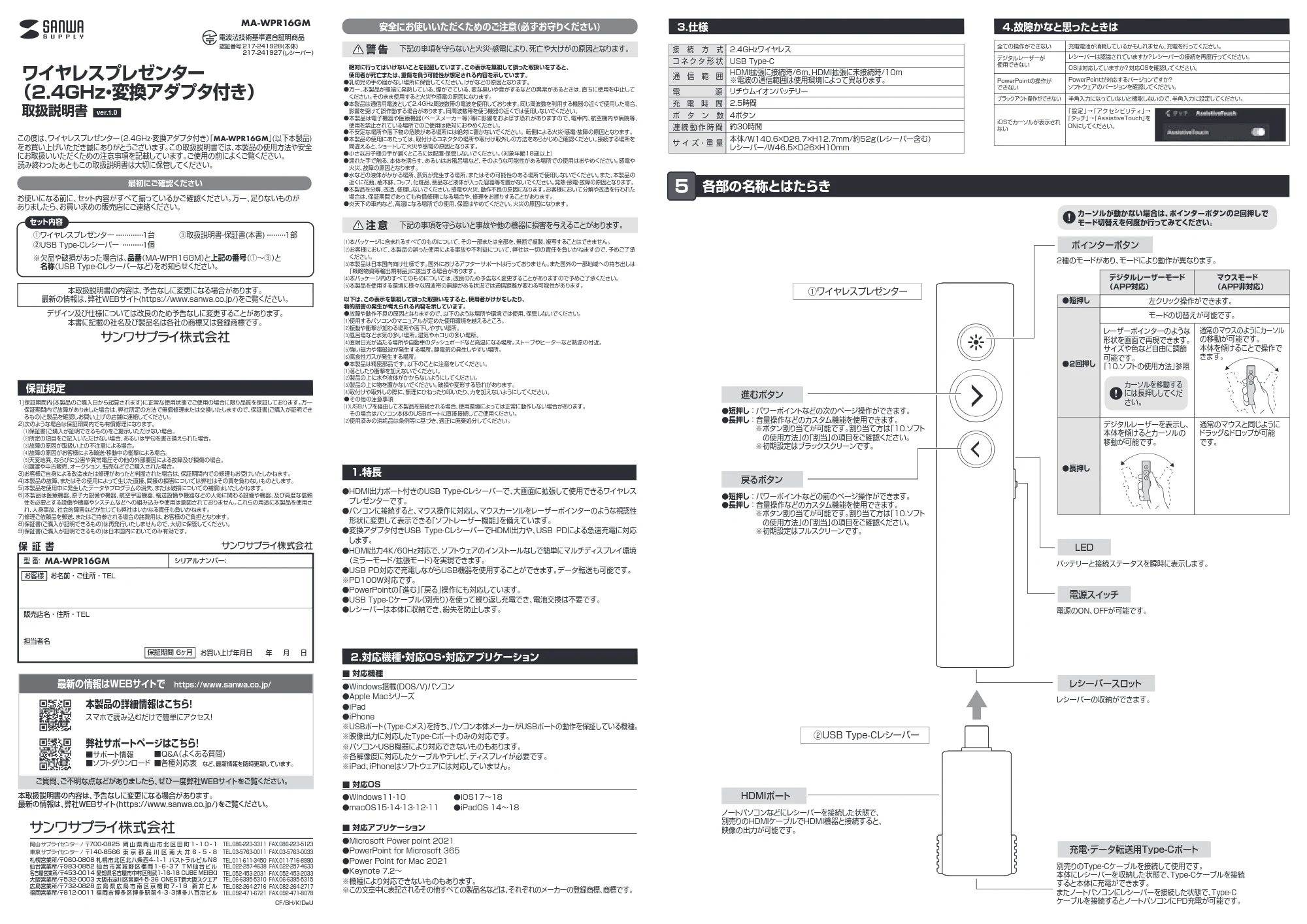 サンワサプライ MA-WPR16GM 取扱説明書 — 原本ページ — 1ページ