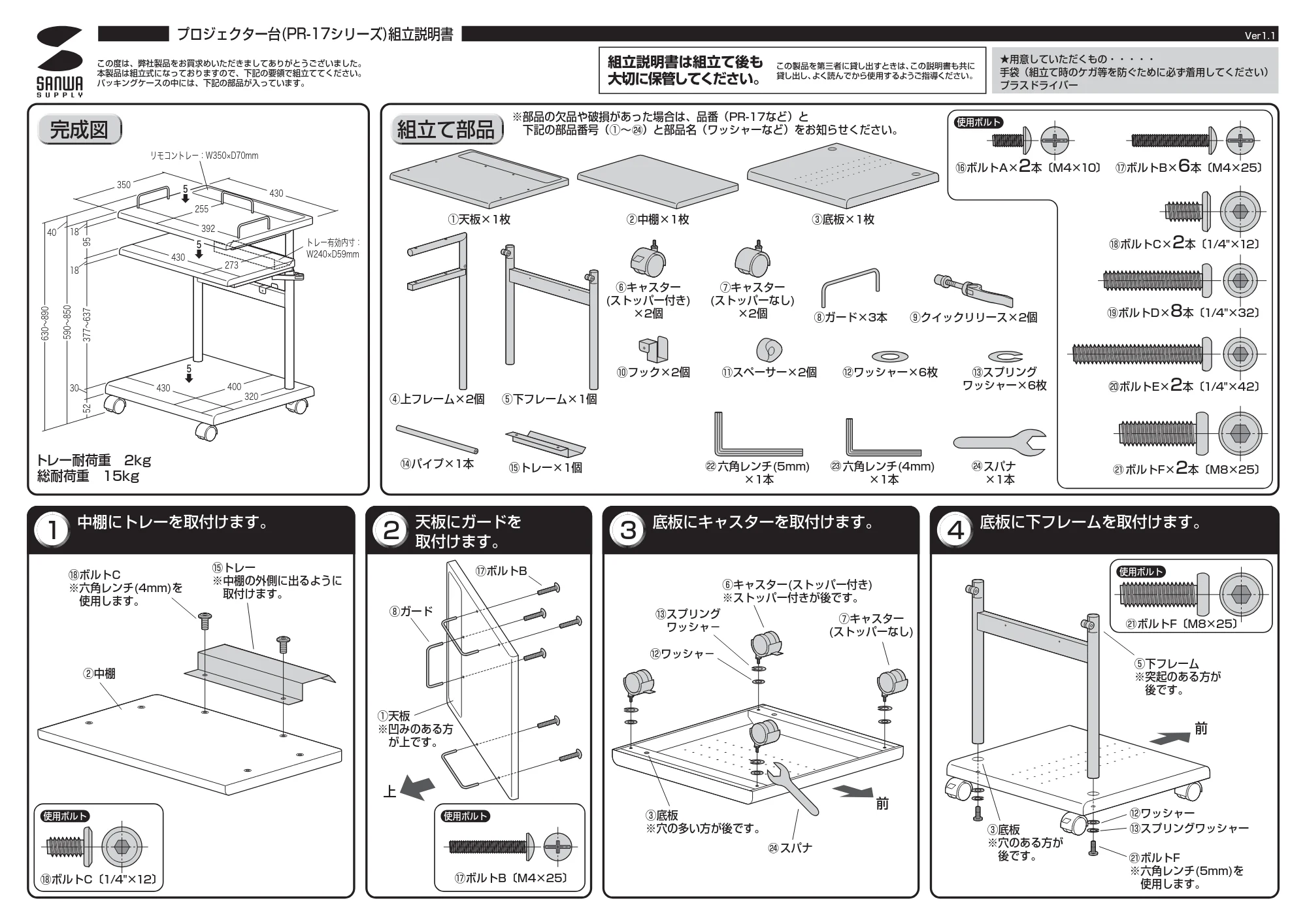 サンワサプライ PR-17 組立説明書 — 原本ページ — 1ページ
