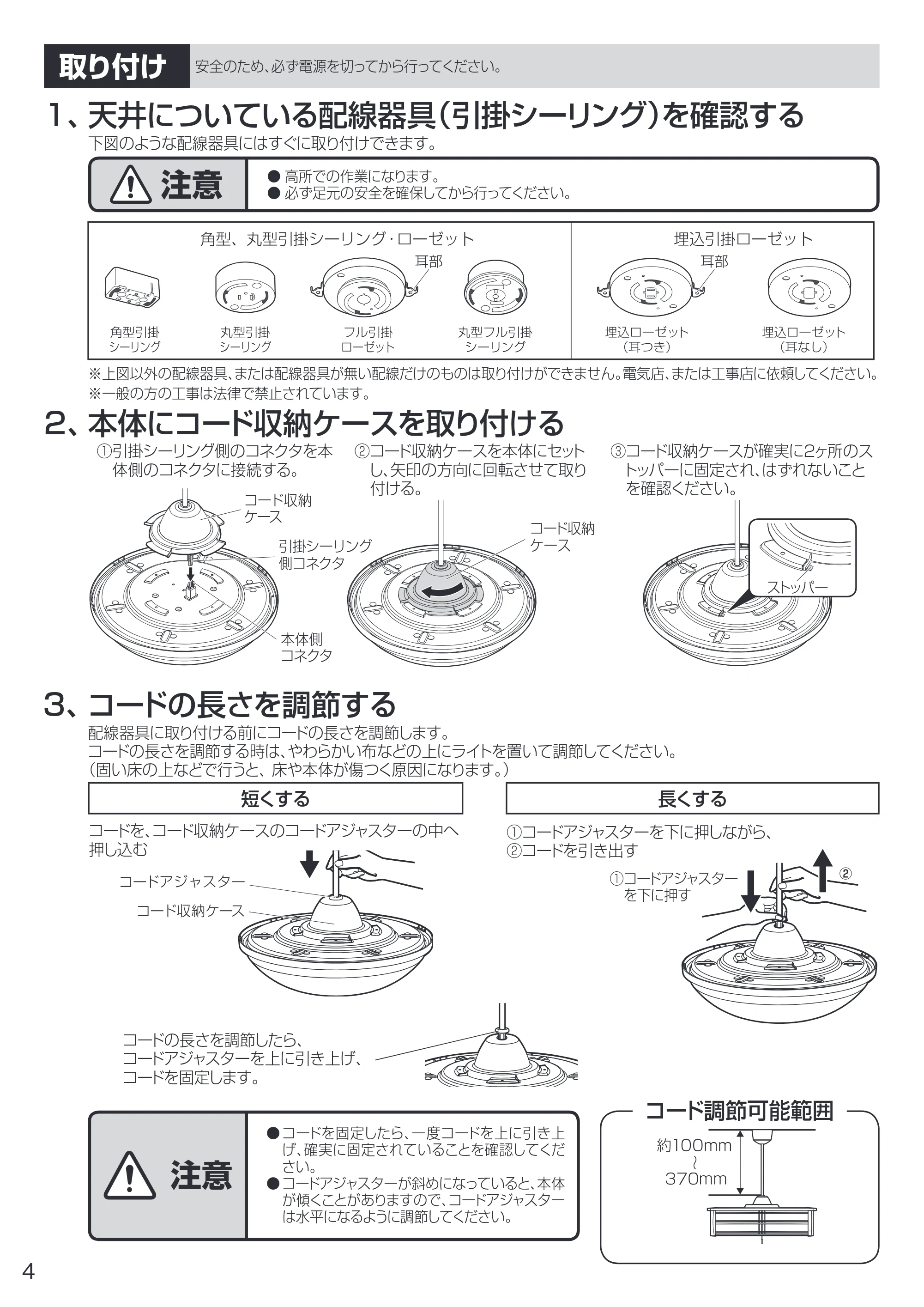 アイリスオーヤマ PLC8L-J 取扱説明書 — 原本ページ — 4ページ