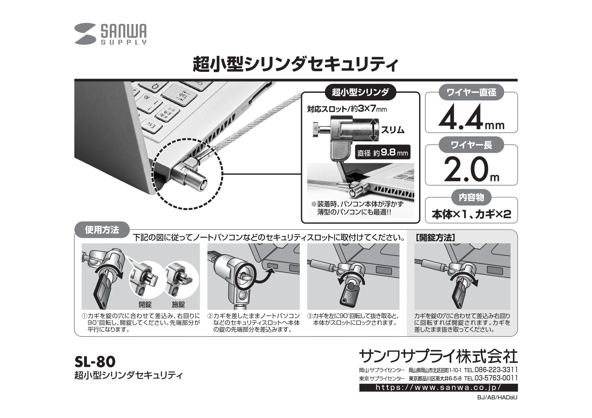 サンワサプライ SL-80 取扱説明書 — 原本ページ — 1ページ