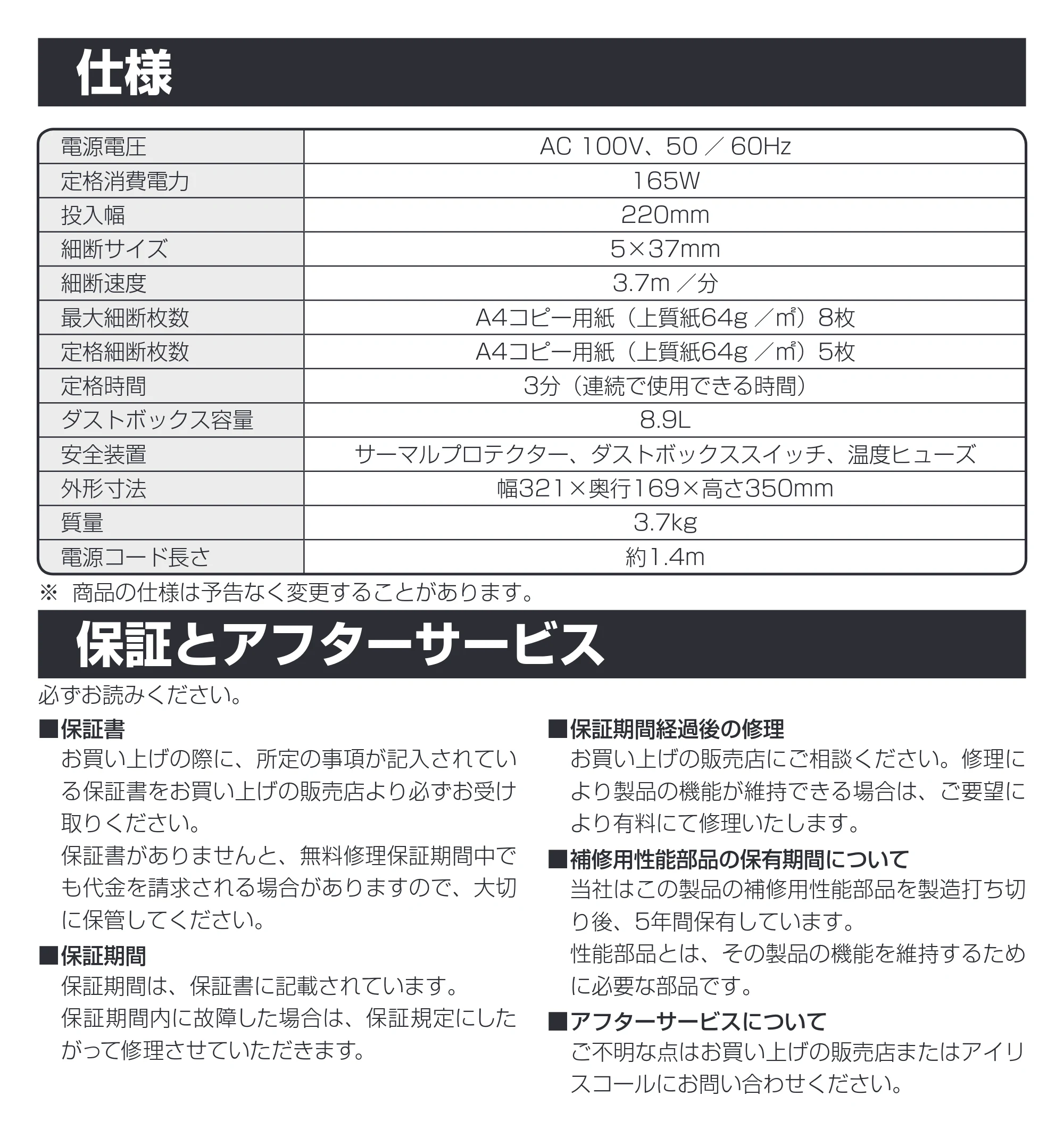 アイリスオーヤマ パーソナルシュレッダー P8GC-P 取扱説明書 — 原本ページ — 11ページ