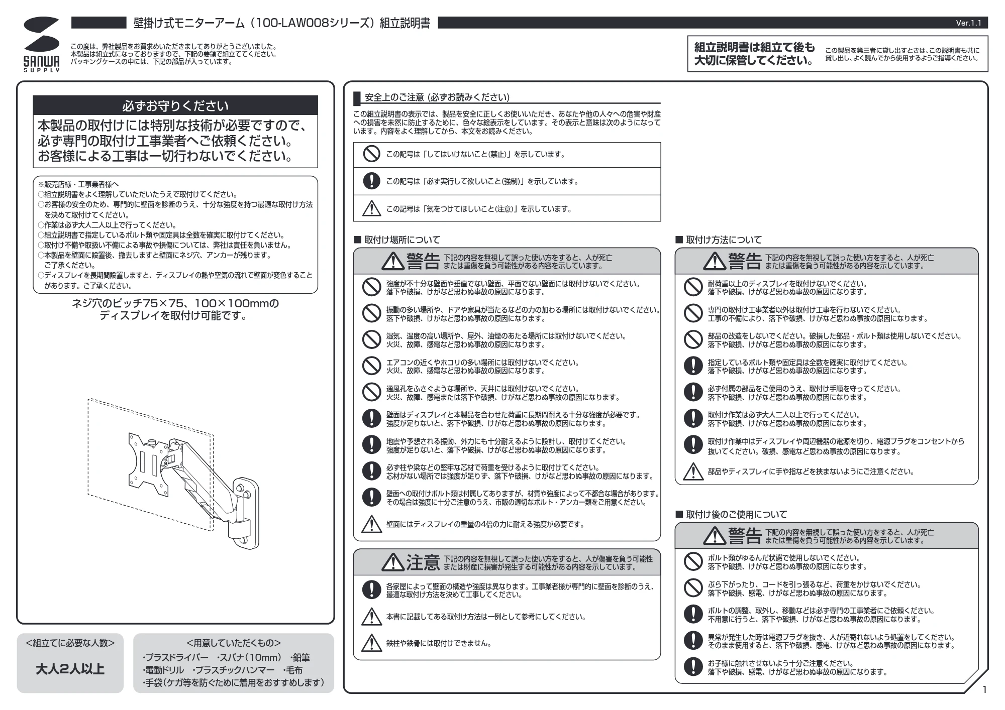 サンワサプライ 100-LAW008 組立説明書 — 原本ページ — 1ページ