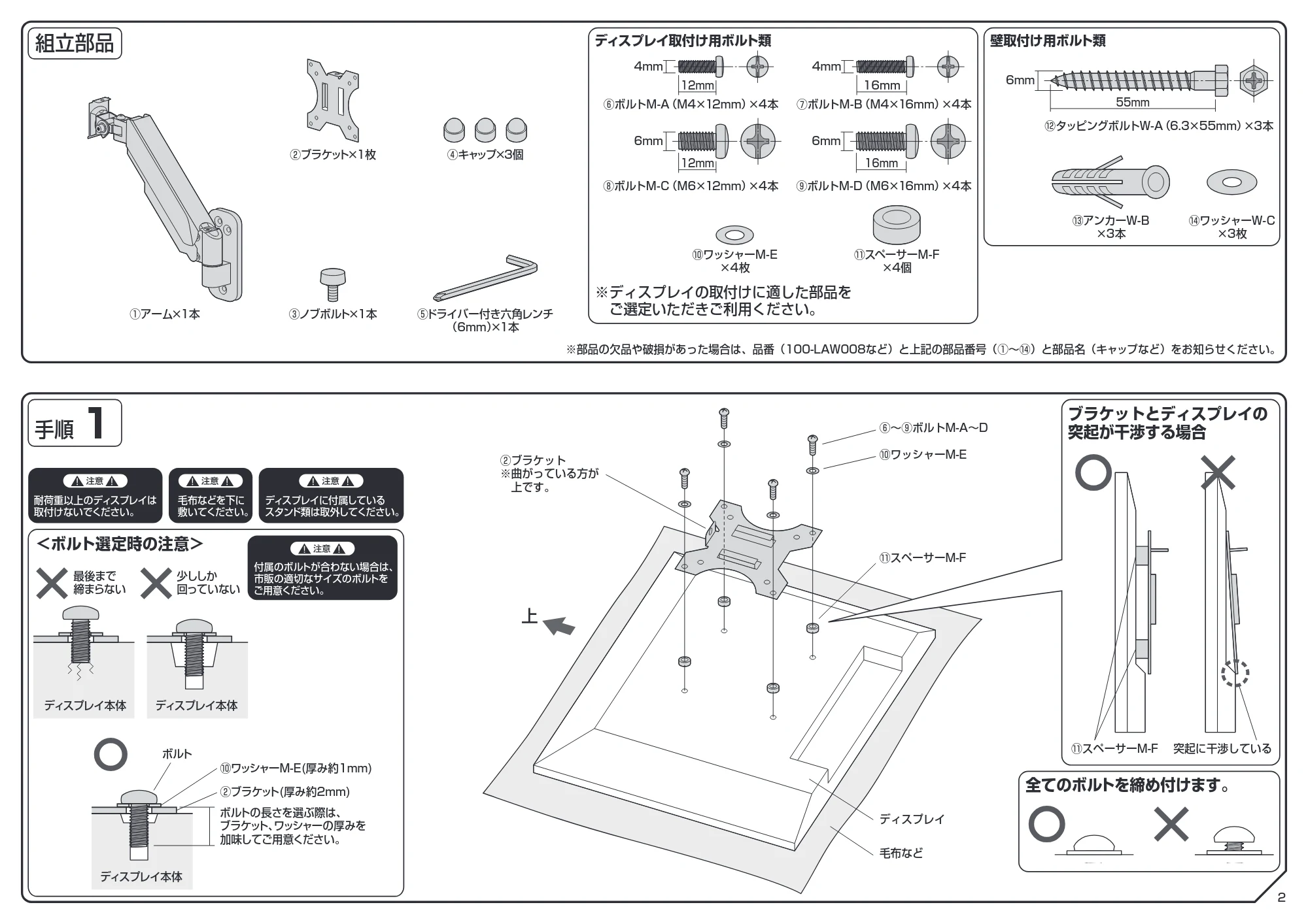 サンワサプライ 100-LAW008 組立説明書 — 原本ページ — 2ページ