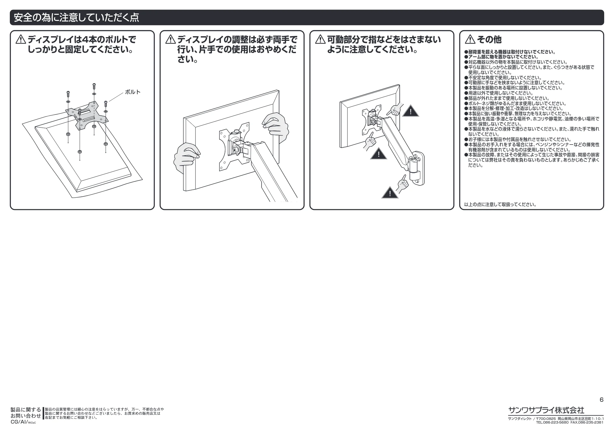 サンワサプライ 100-LAW008 組立説明書 — 原本ページ — 6ページ