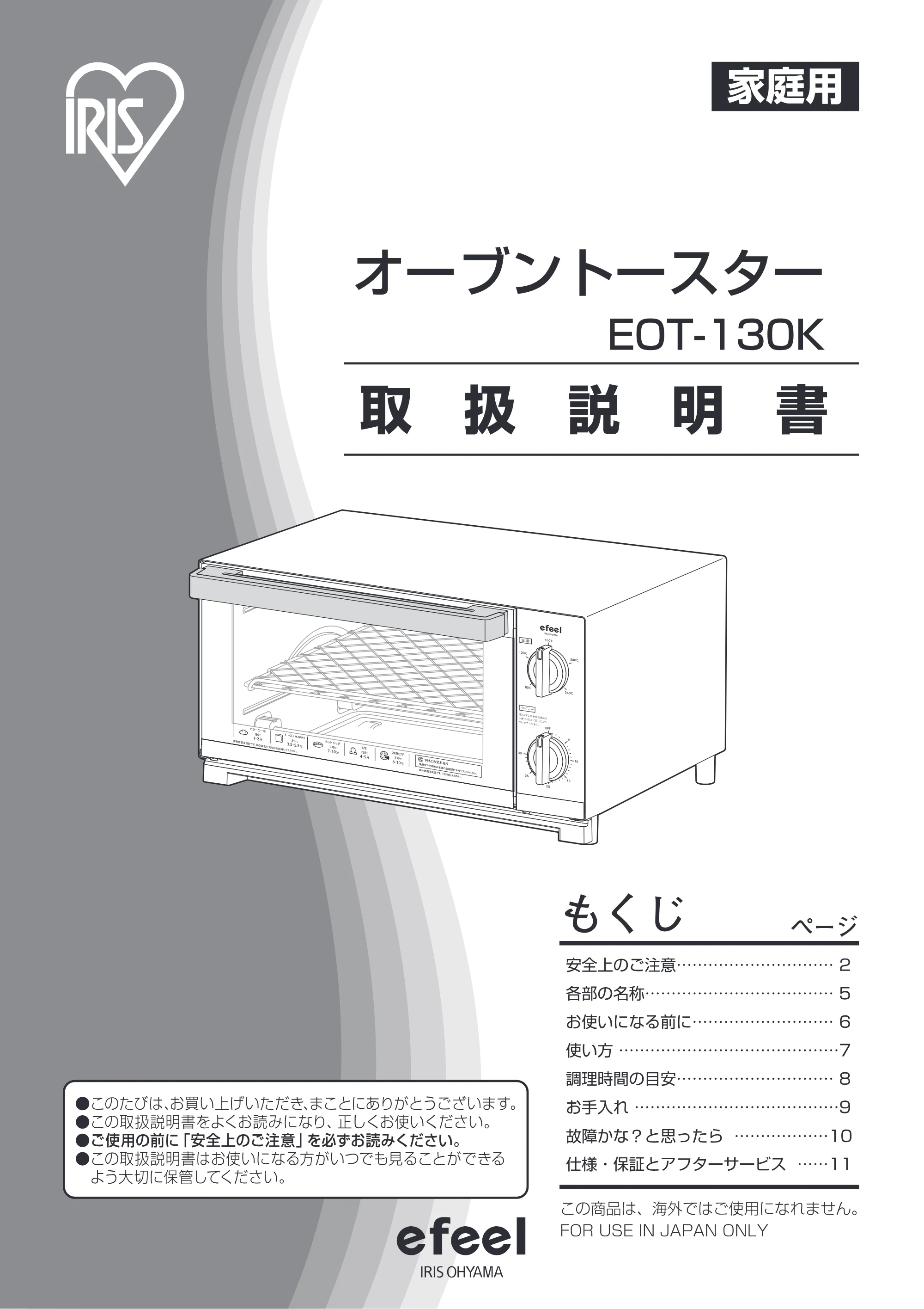 アイリスオーヤマ EOT-130K 取扱説明書 — 原本ページ — 1ページ