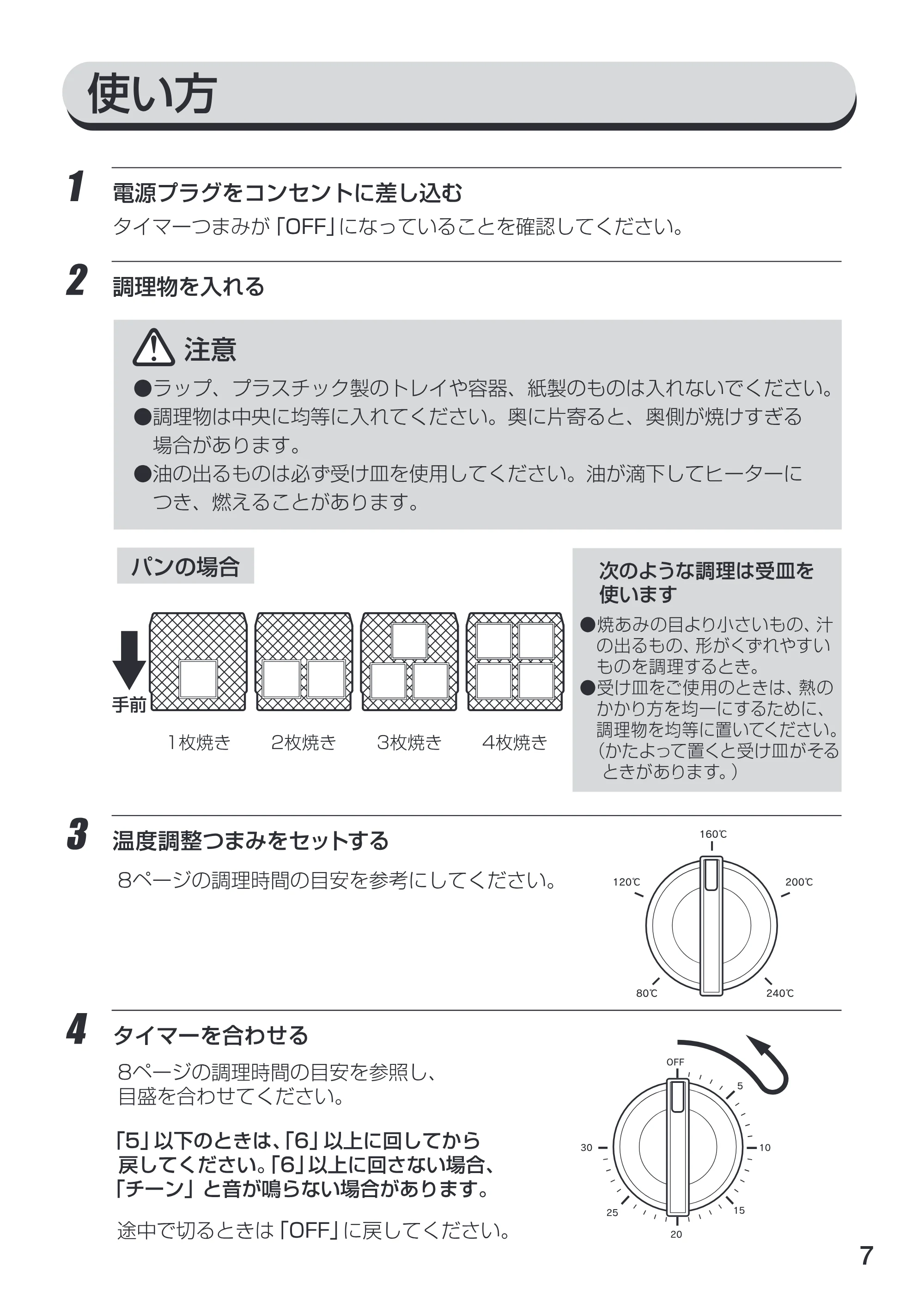 アイリスオーヤマ EOT-130K 取扱説明書 — 原本ページ — 7ページ
