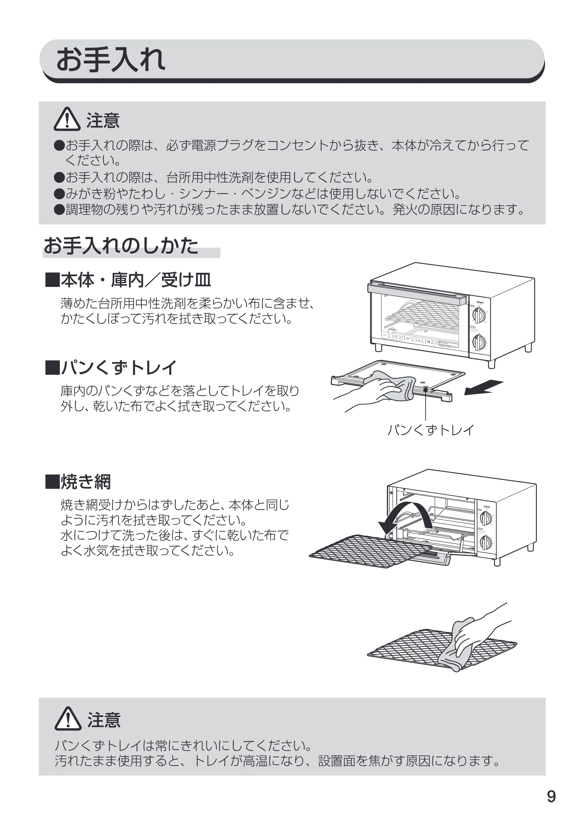 アイリスオーヤマ EOT-130K 取扱説明書 — 原本ページ — 9ページ