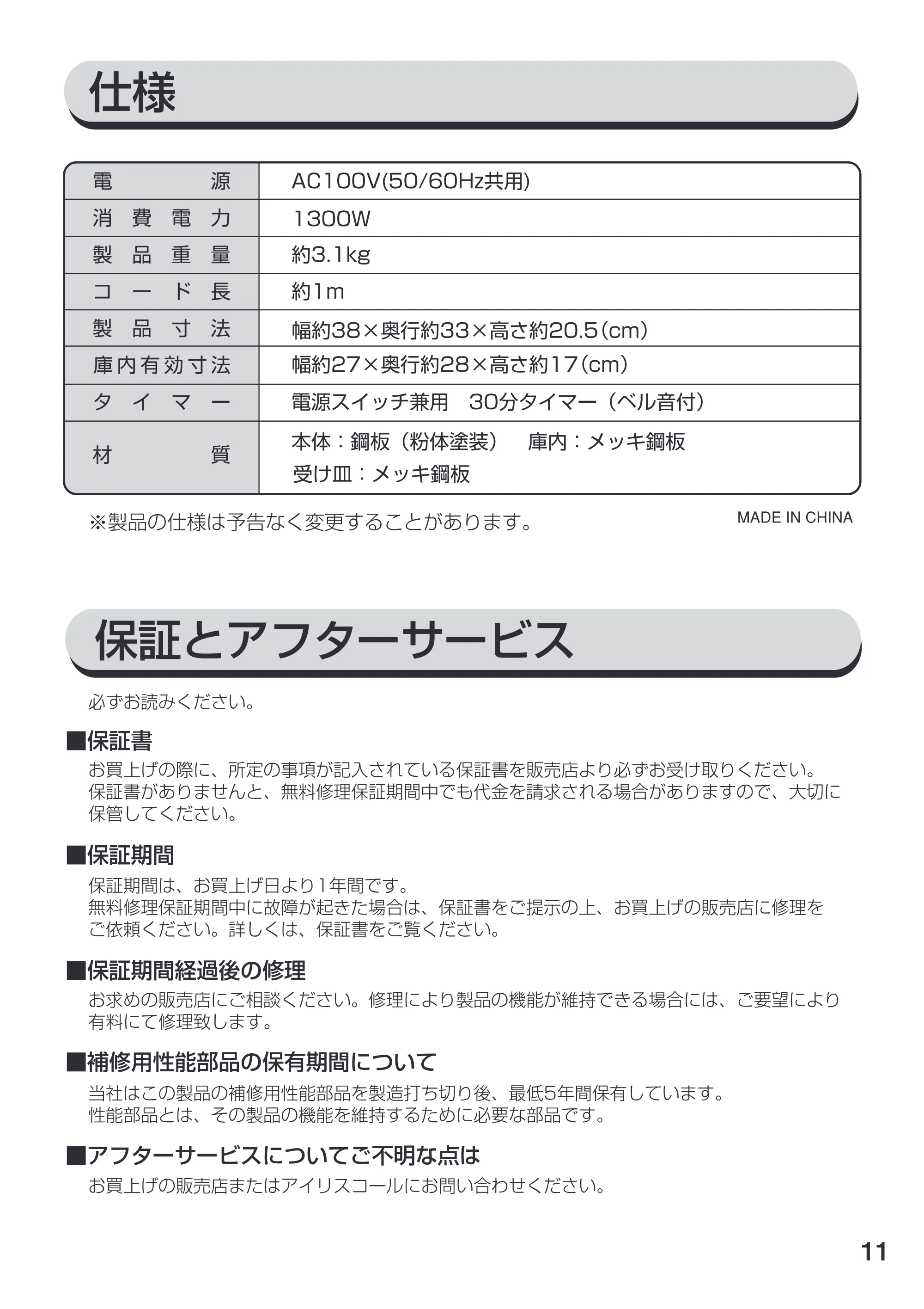 アイリスオーヤマ EOT-130K 取扱説明書 — 原本ページ — 11ページ