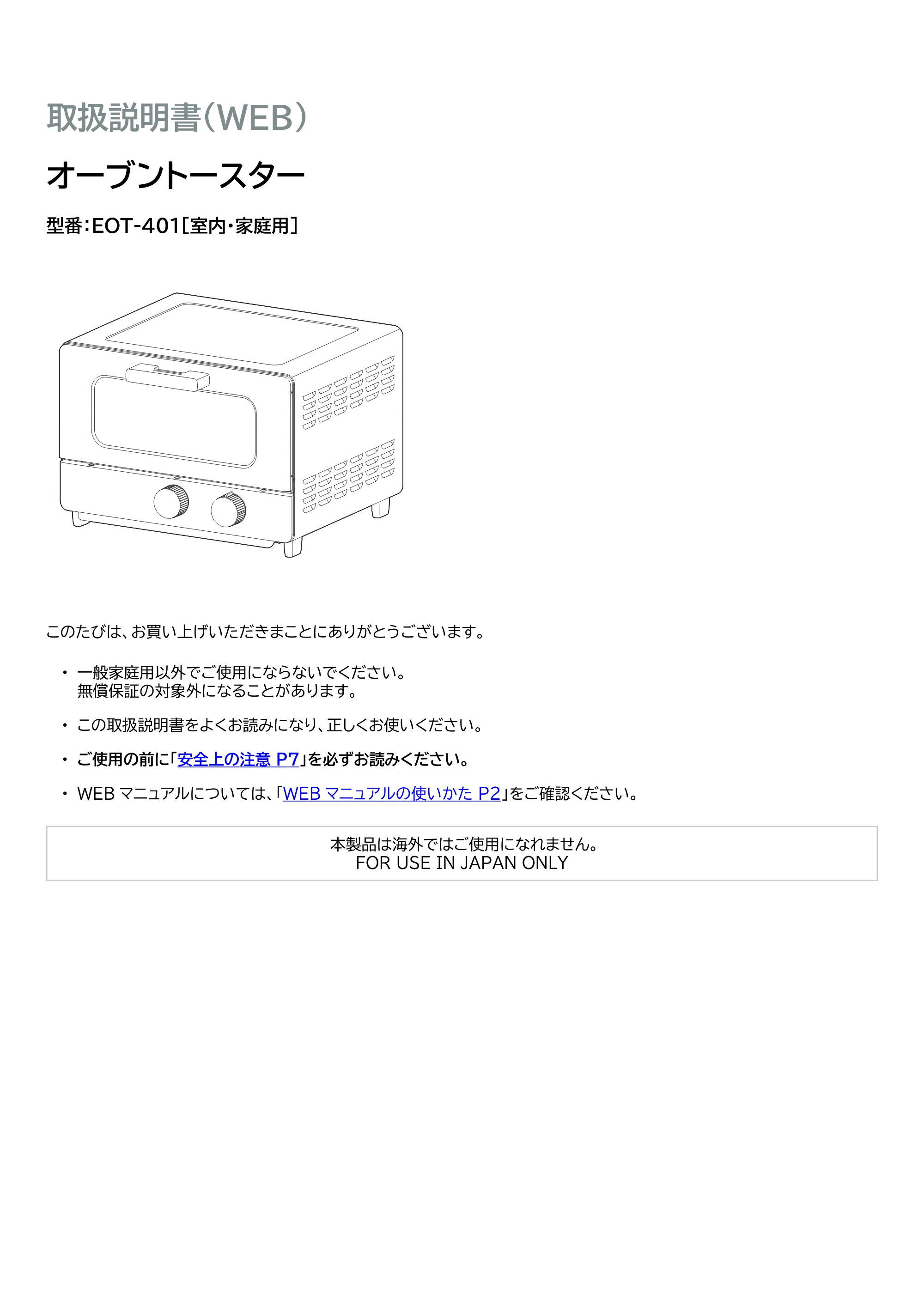 アイリスオーヤマ EOT-401 取扱説明書 — 原本ページ — 1ページ