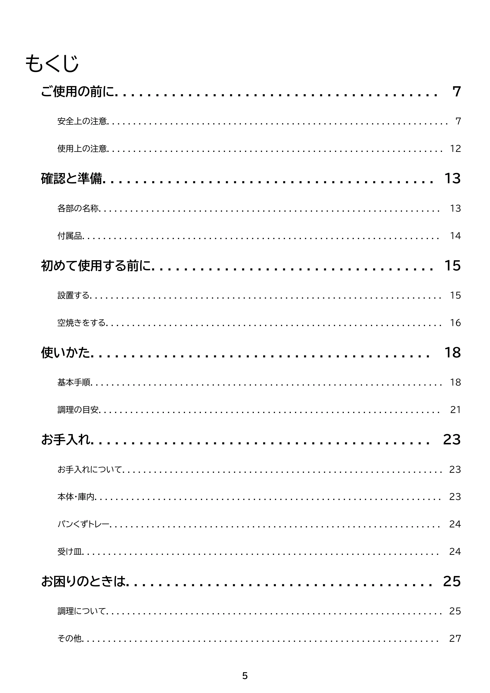 アイリスオーヤマ EOT-401 取扱説明書 — 原本ページ — 5ページ
