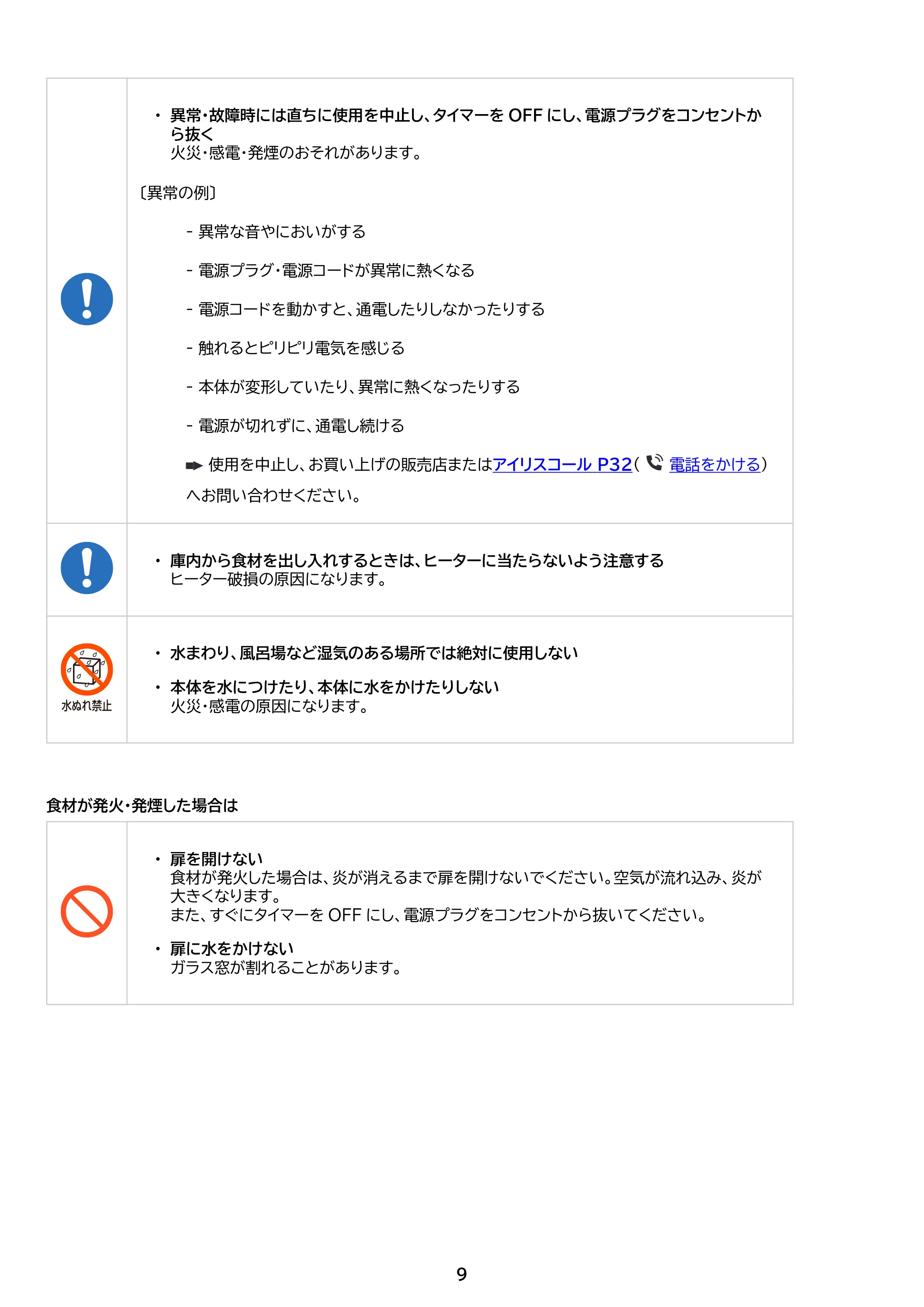 アイリスオーヤマ EOT-401 取扱説明書 — 原本ページ — 9ページ