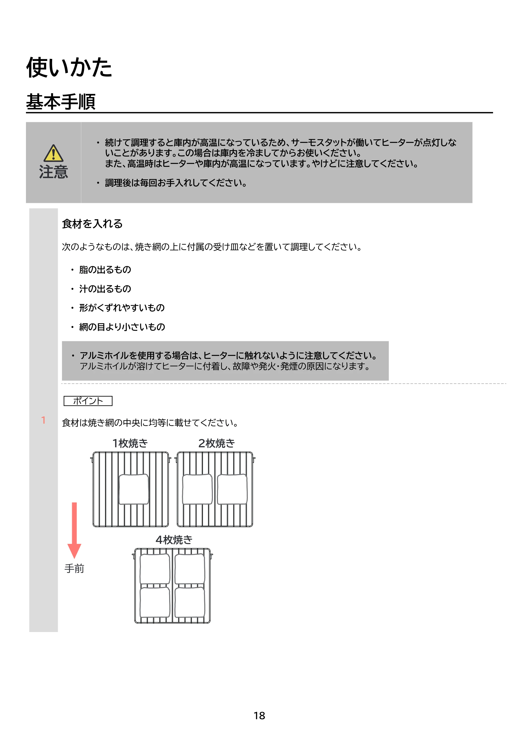 アイリスオーヤマ EOT-401 取扱説明書 — 原本ページ — 18ページ