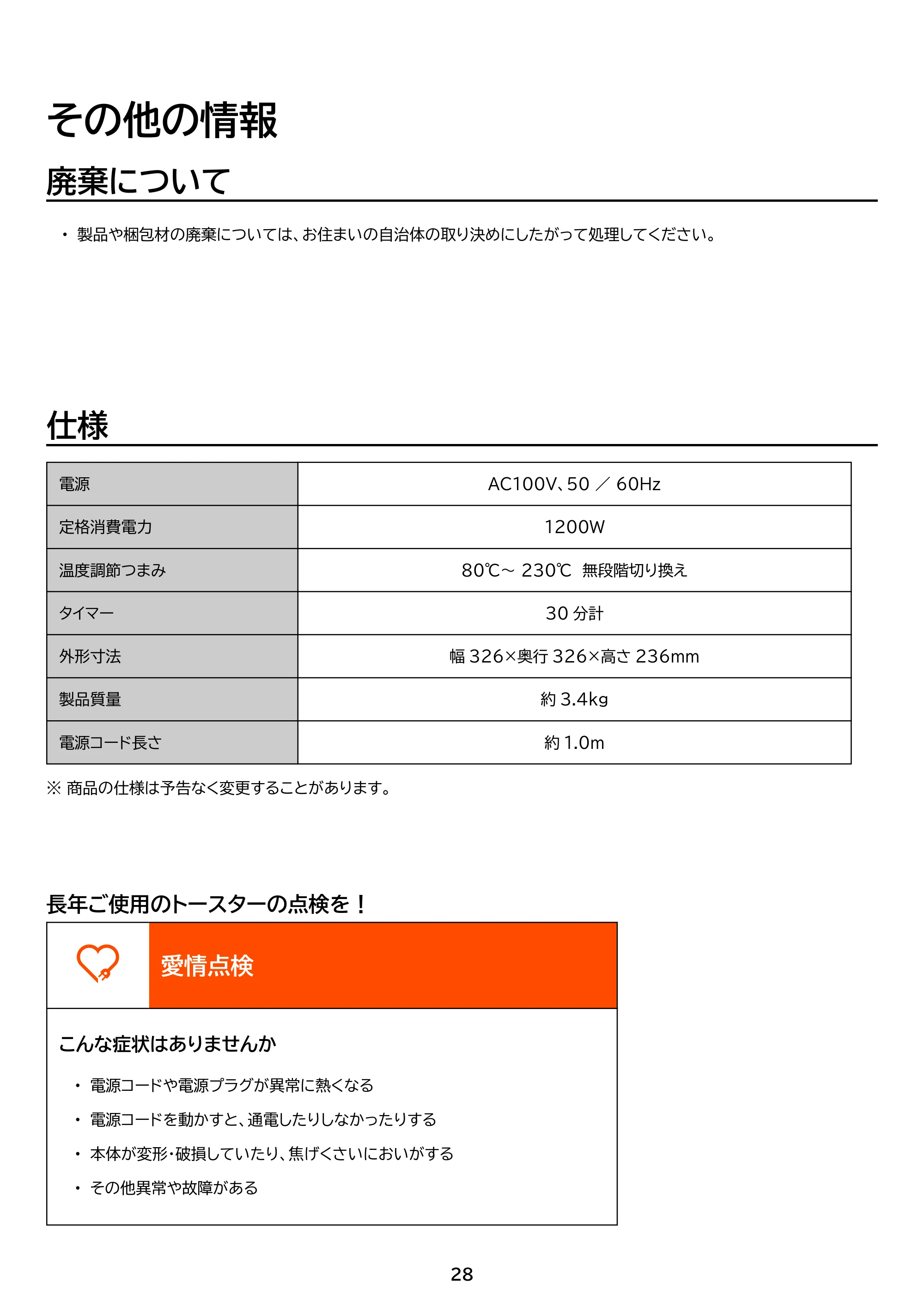 アイリスオーヤマ EOT-401 取扱説明書 — 原本ページ — 28ページ