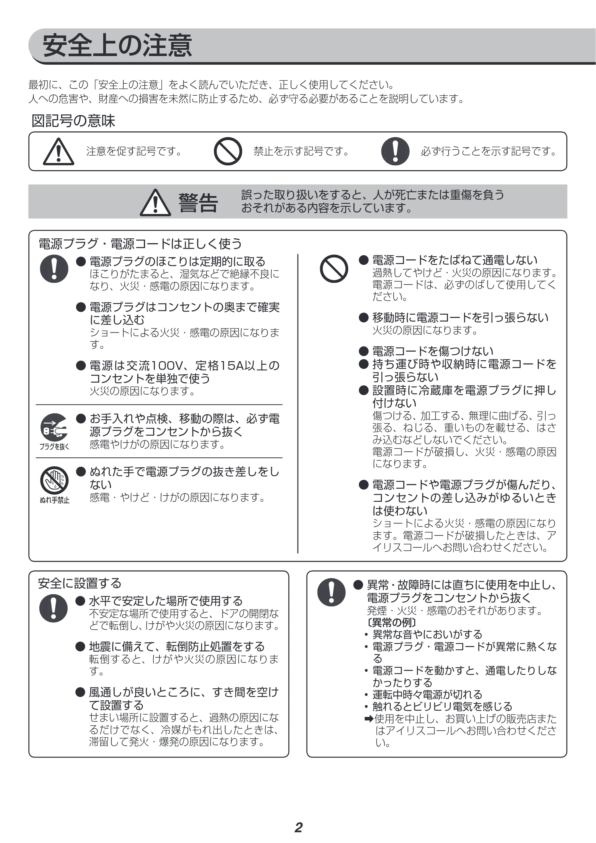 アイリスオーヤマ NRSD-16A 取扱説明書 — 原本ページ — 2ページ