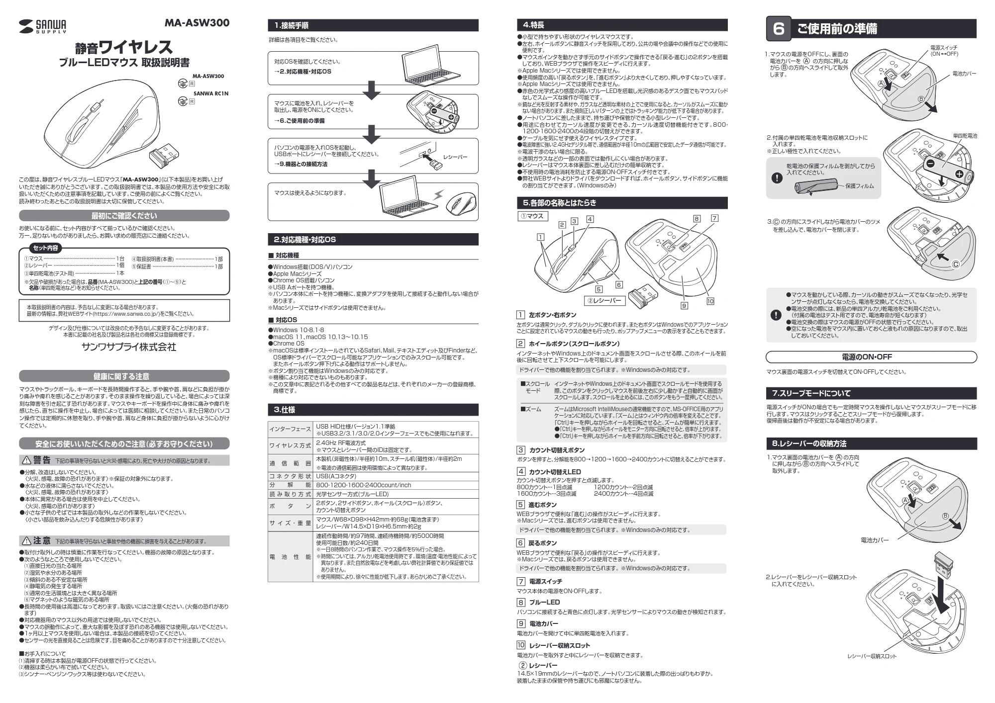 サンワサプライ MA-ASW300 取扱説明書 — 原本ページ — 1ページ