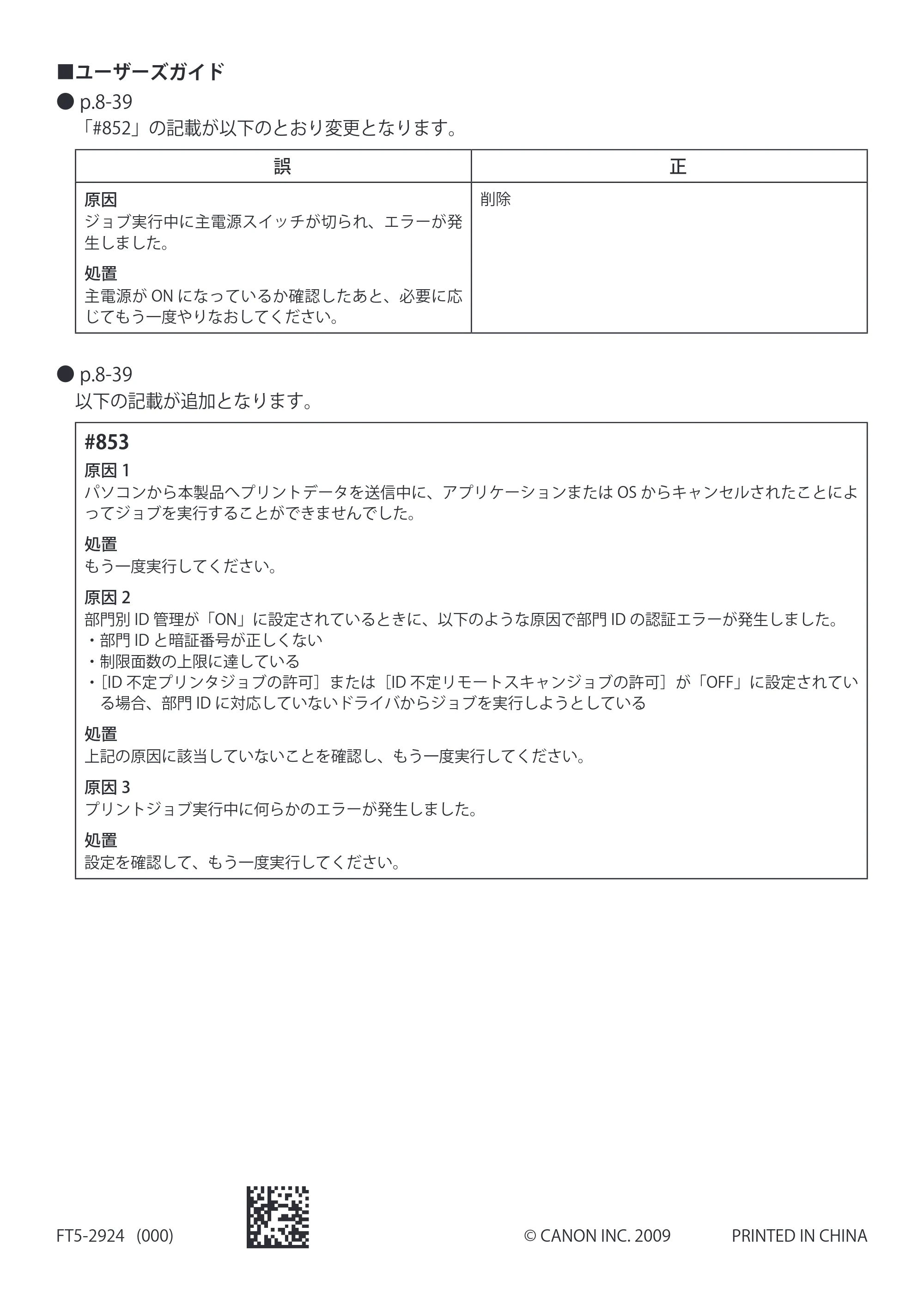 キヤノン CARPS2 ソフトウエアガイド マニュアル正誤表 (PDF形式/0.4Mバイト) — 原本ページ — 4ページ
