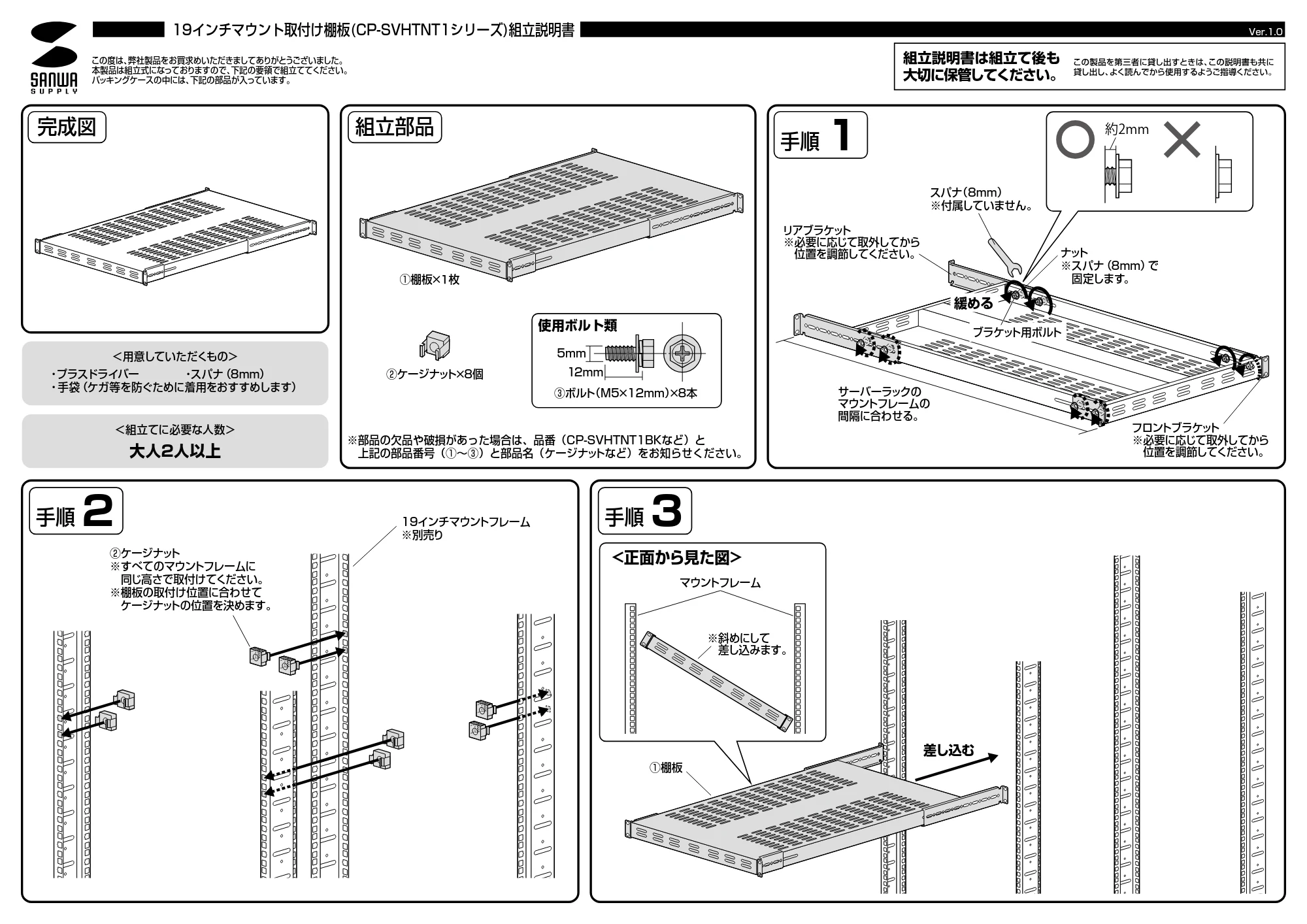 サンワサプライ CP-SVHTNT1BK 組立説明書 — 原本ページ — 1ページ