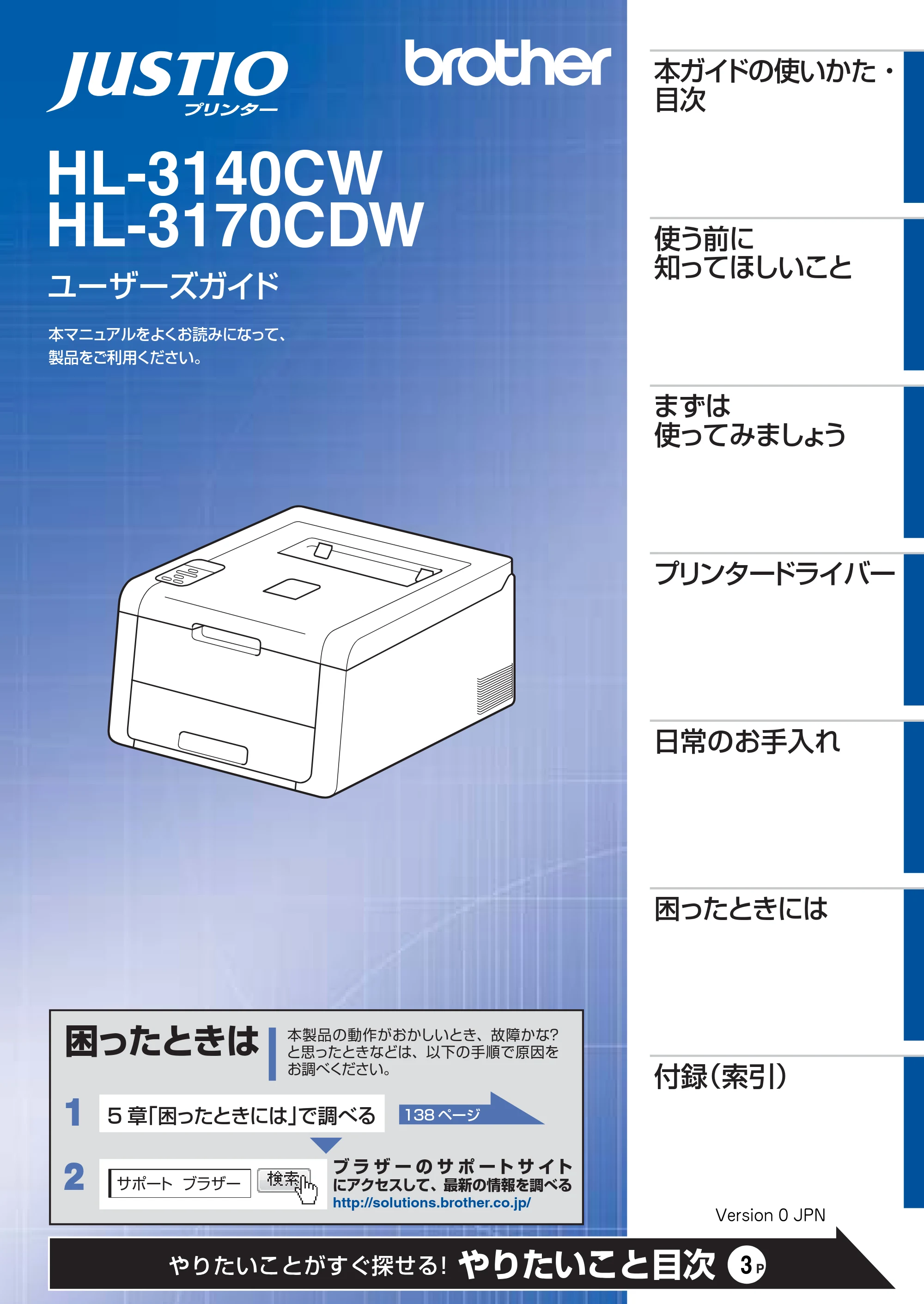 ブラザー HL-3140CW / HL-3170CDW ユーザーズガイド ~基本編~ — HL-3140CW/HL-3170CDW ユーザーズガイド — 原本ページ — 1ページ