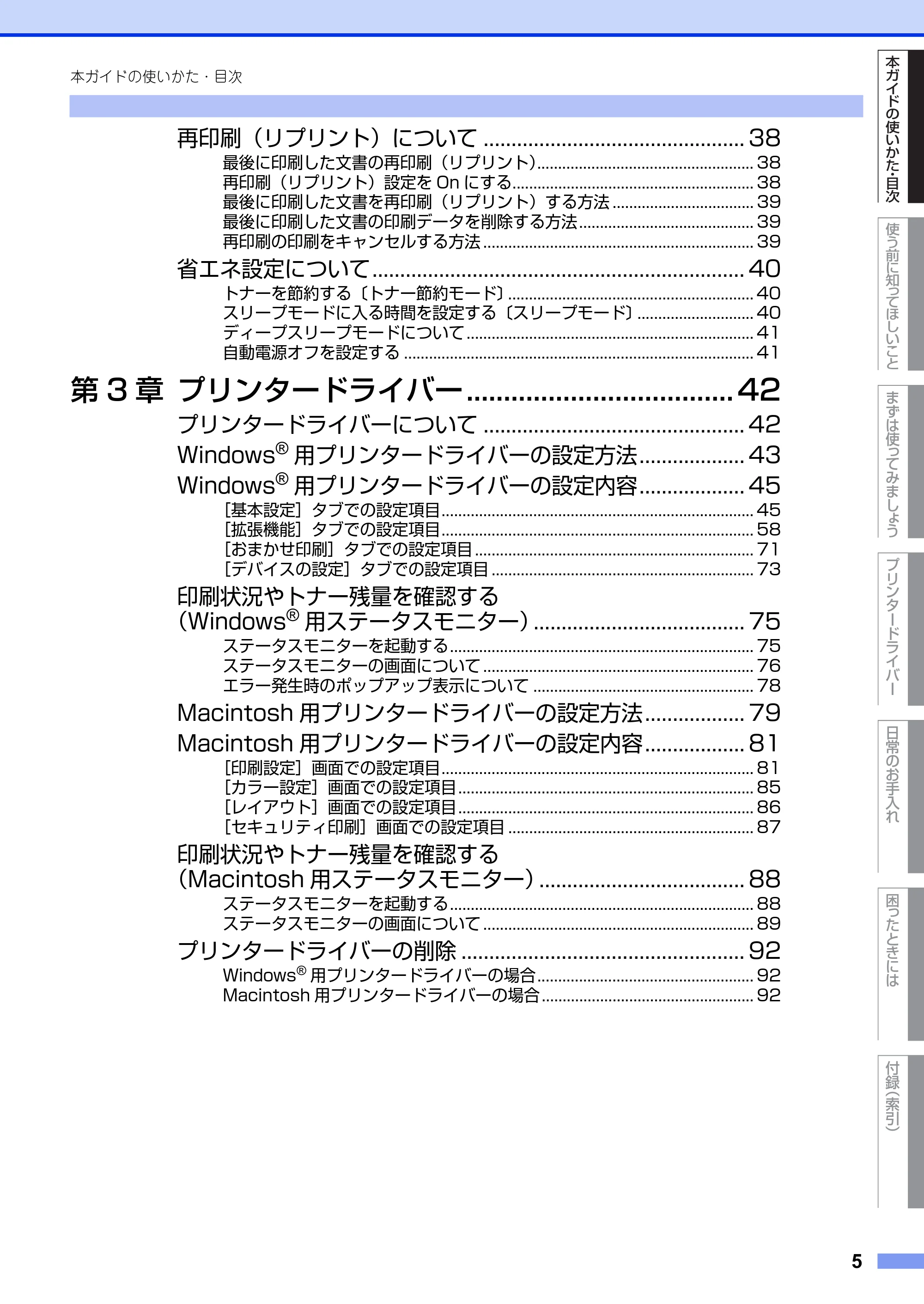 ブラザー HL-3140CW / HL-3170CDW ユーザーズガイド ~基本編~ — 原本ページ — 5ページ