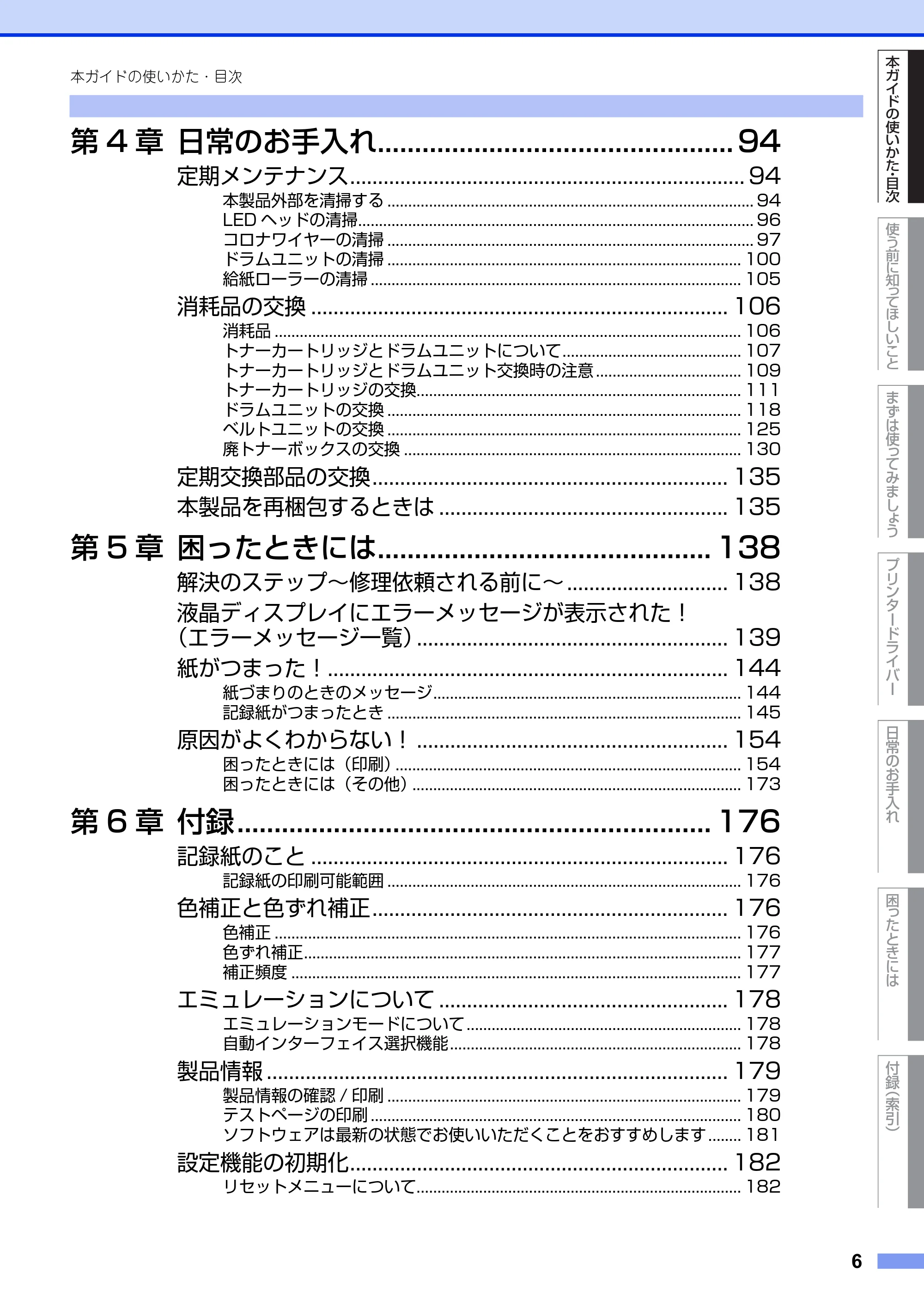ブラザー HL-3140CW / HL-3170CDW ユーザーズガイド ~基本編~ — 原本ページ — 6ページ