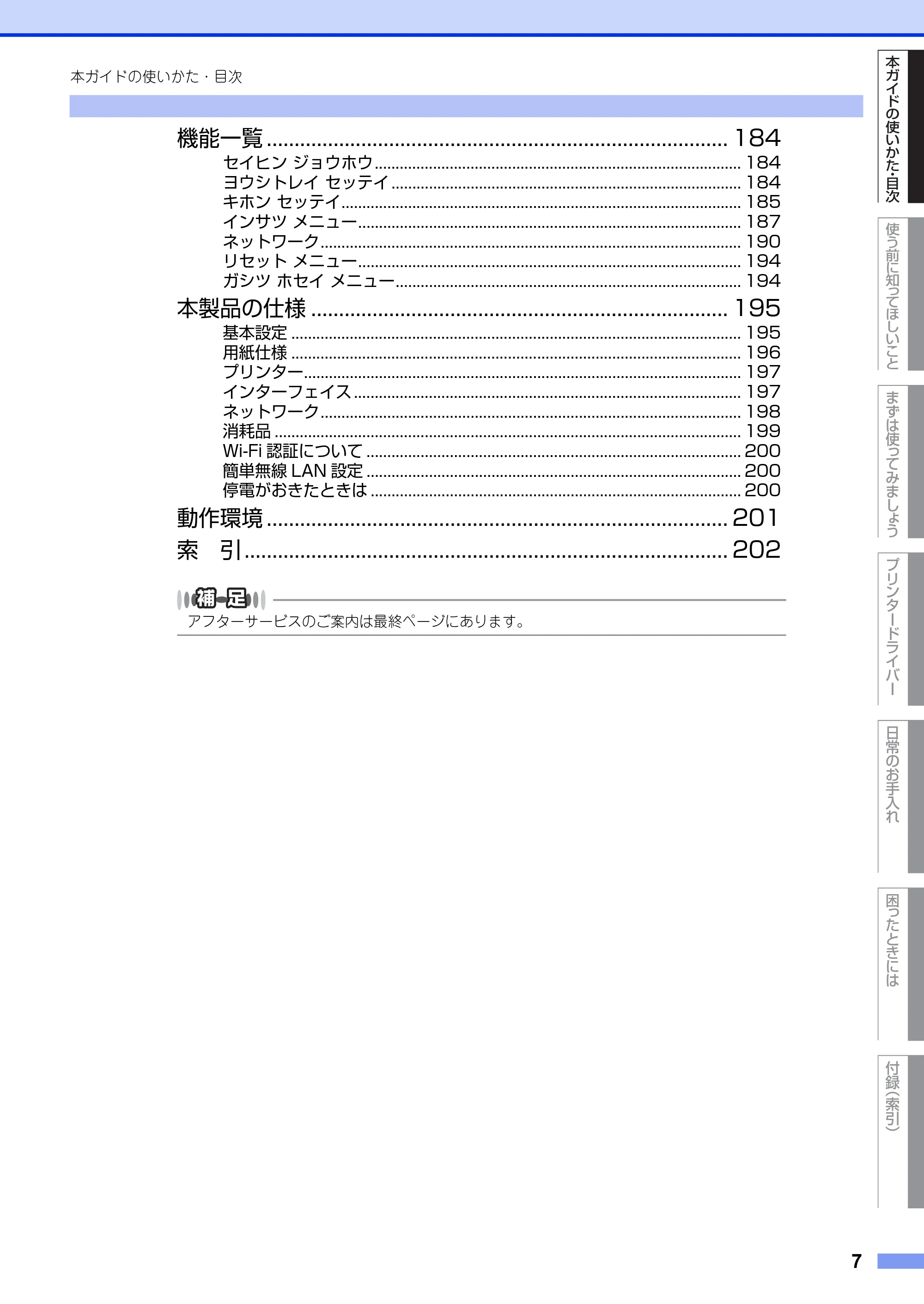 ブラザー HL-3140CW / HL-3170CDW ユーザーズガイド ~基本編~ — 原本ページ — 7ページ