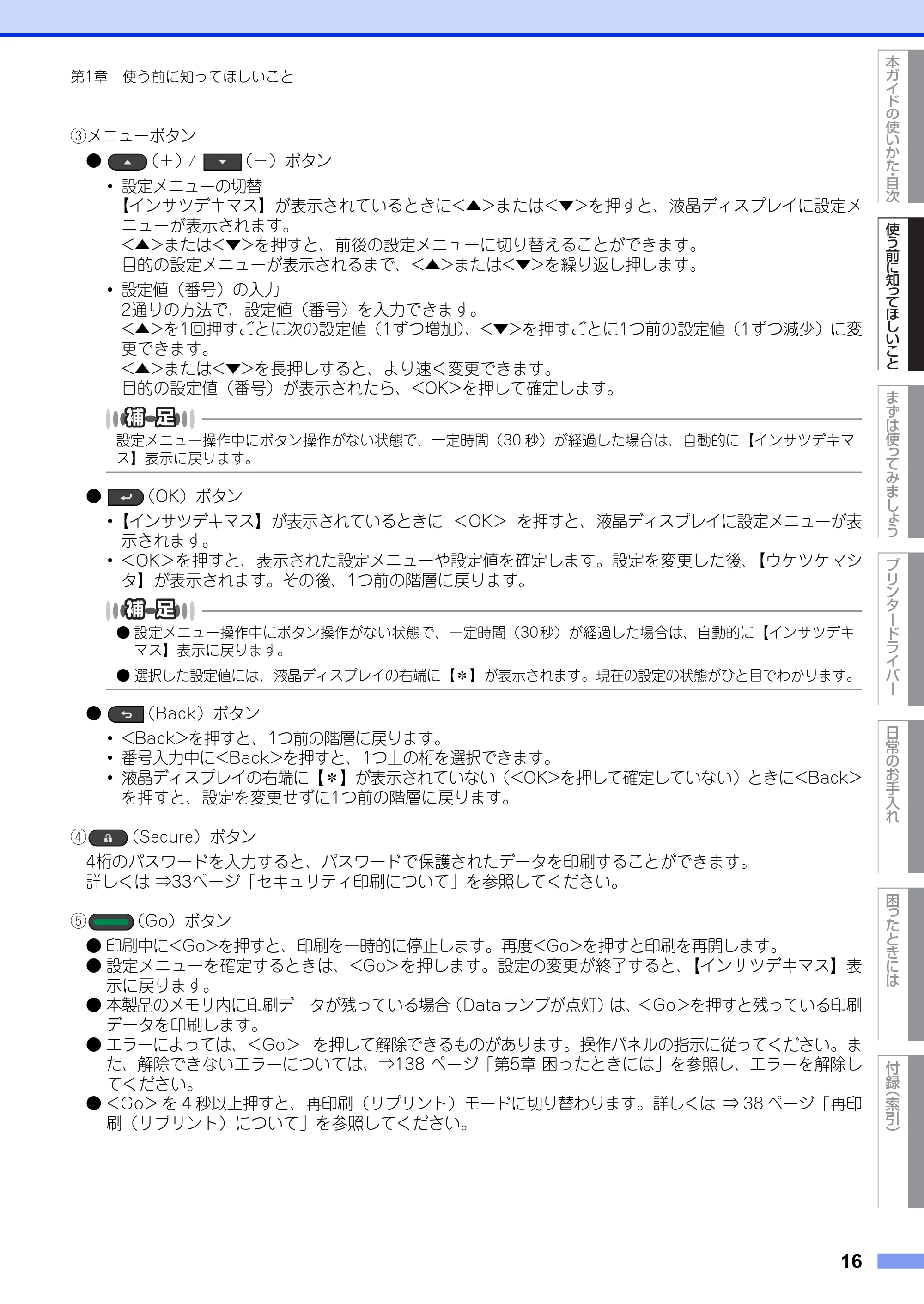 ブラザー HL-3140CW / HL-3170CDW ユーザーズガイド ~基本編~ — 原本ページ — 16ページ