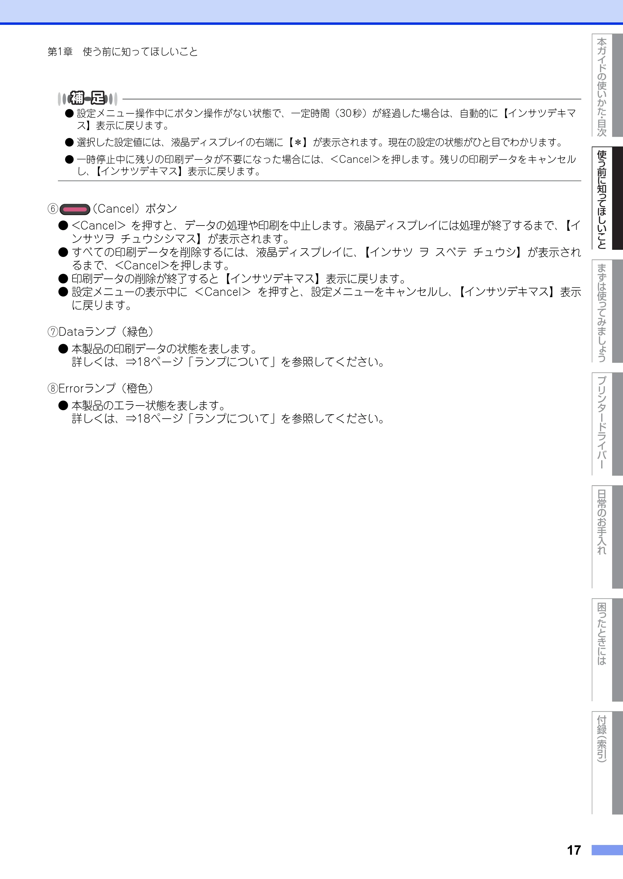 ブラザー HL-3140CW / HL-3170CDW ユーザーズガイド ~基本編~ — 原本ページ — 17ページ