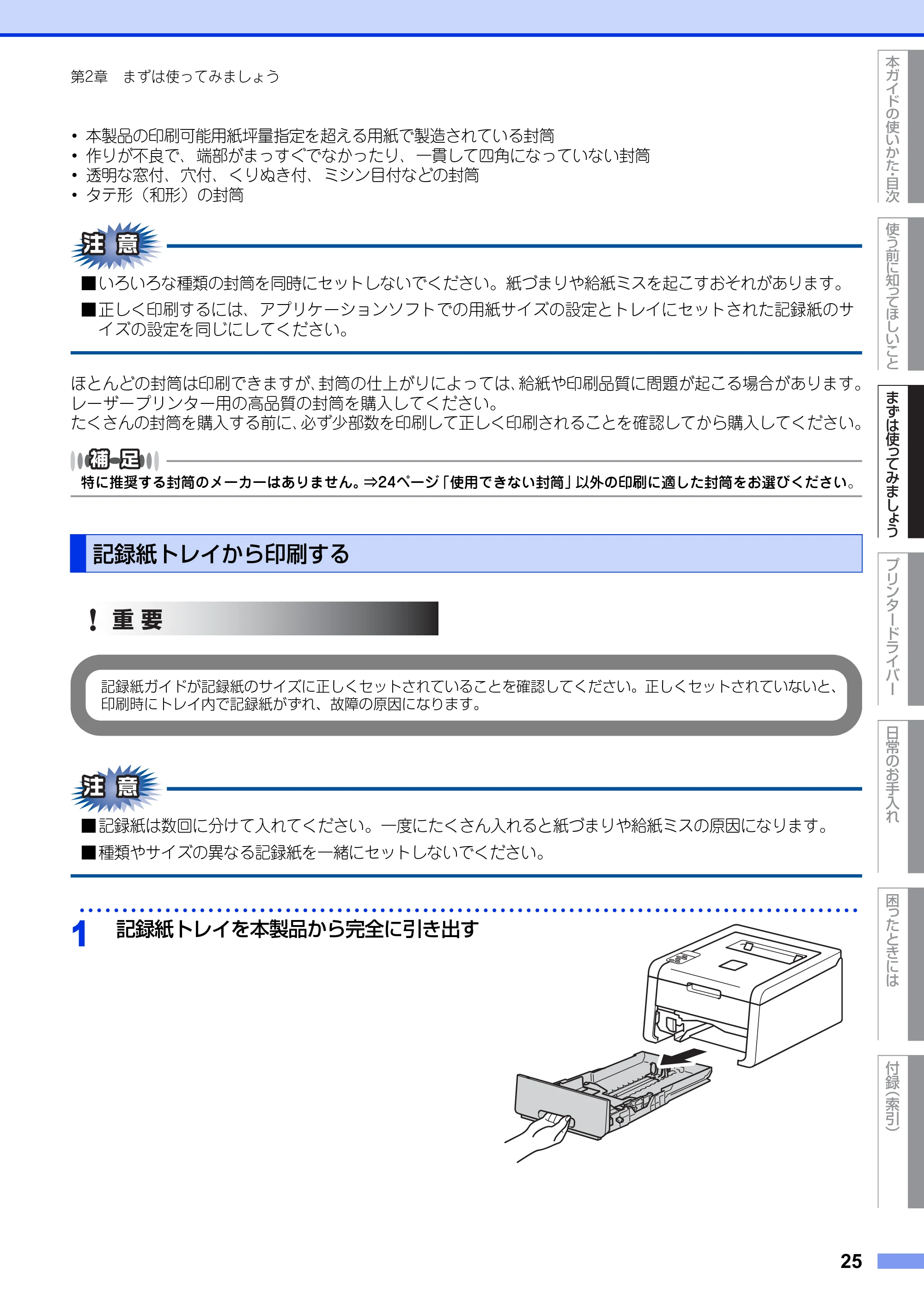 ブラザー HL-3140CW / HL-3170CDW ユーザーズガイド ~基本編~ — 記録紙トレイから印刷する — 原本ページ — 25ページ