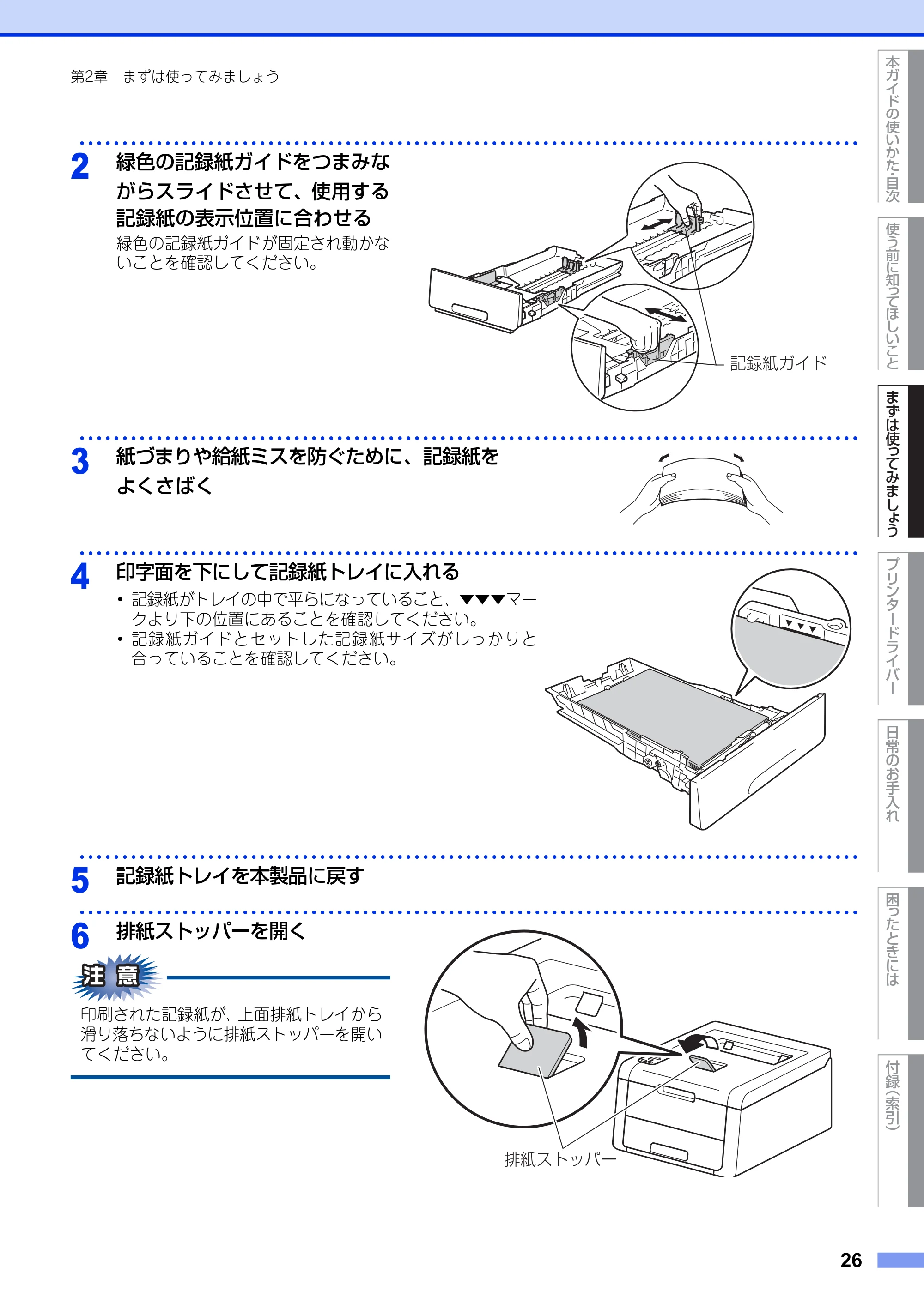 ブラザー HL-3140CW / HL-3170CDW ユーザーズガイド ~基本編~ — 原本ページ — 26ページ