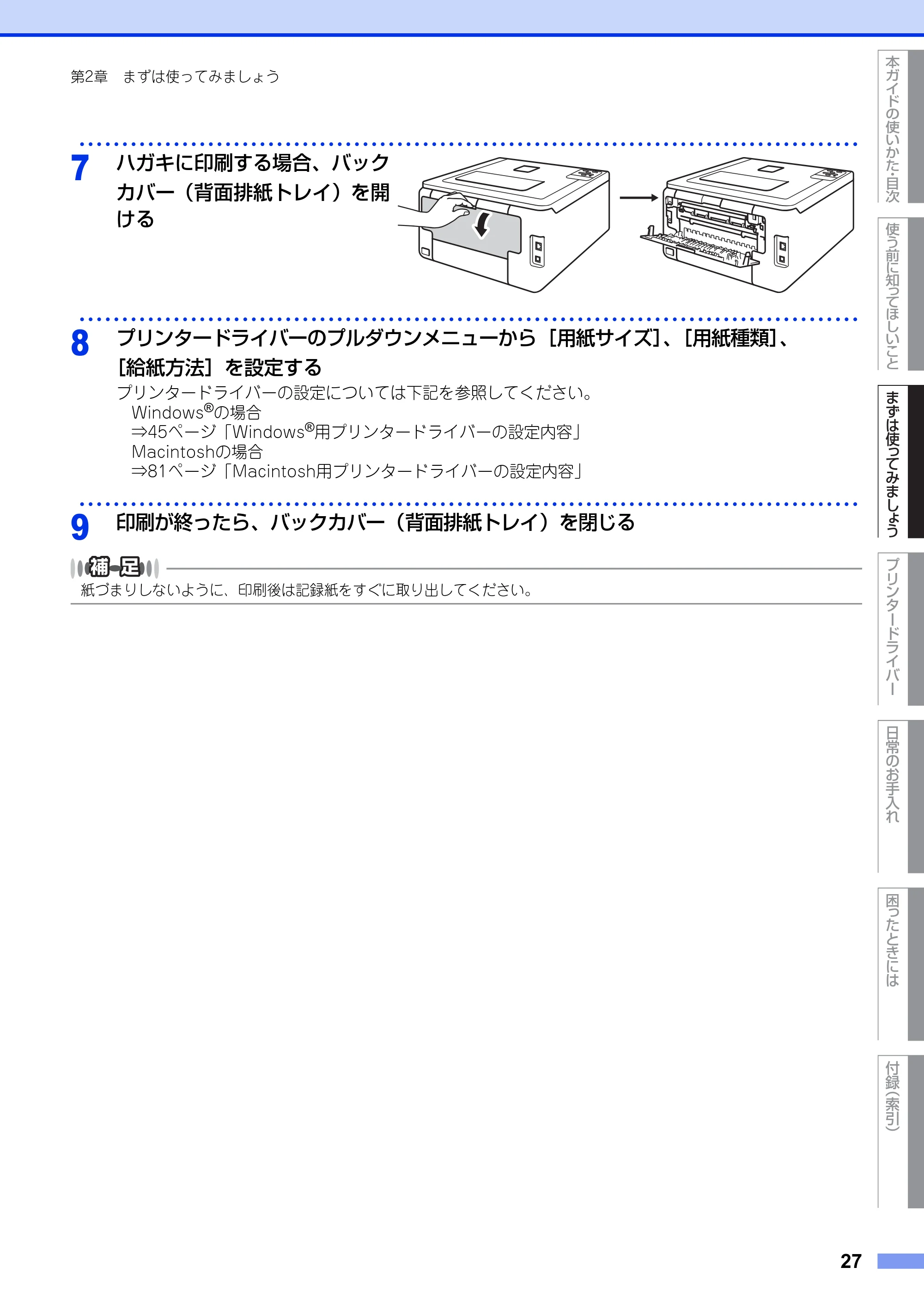 ブラザー HL-3140CW / HL-3170CDW ユーザーズガイド ~基本編~ — 原本ページ — 27ページ