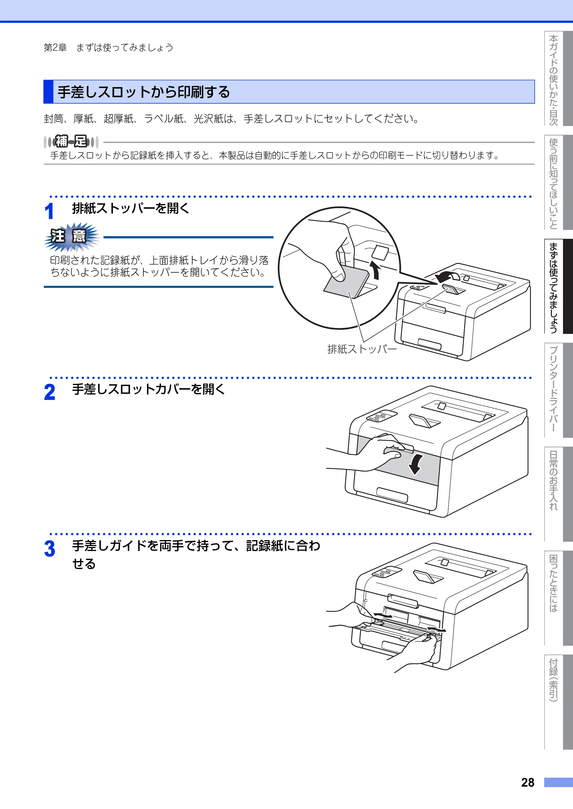 ブラザー HL-3140CW / HL-3170CDW ユーザーズガイド ~基本編~ — 手差しスロットから印刷する — 原本ページ — 28ページ