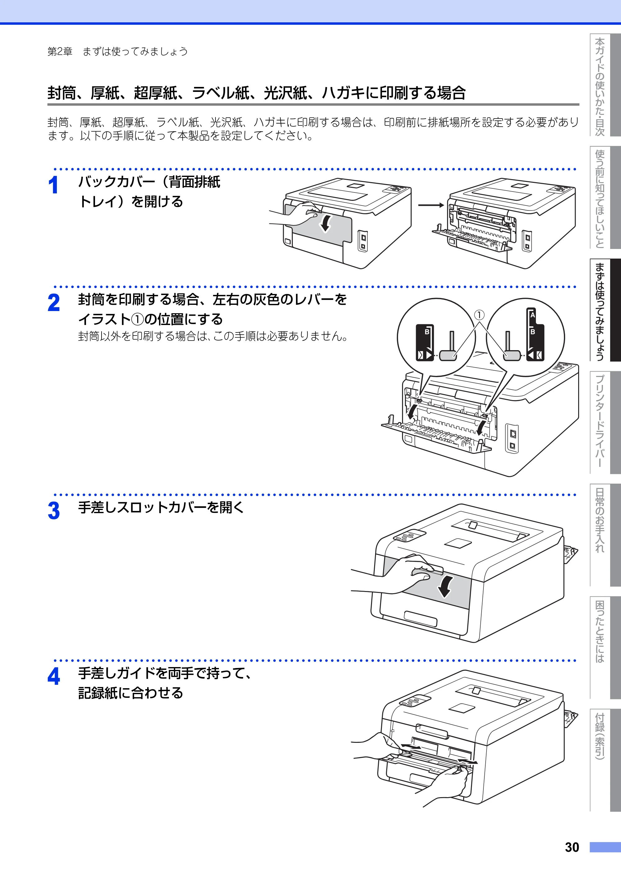 ブラザー HL-3140CW / HL-3170CDW ユーザーズガイド ~基本編~ — 原本ページ — 30ページ