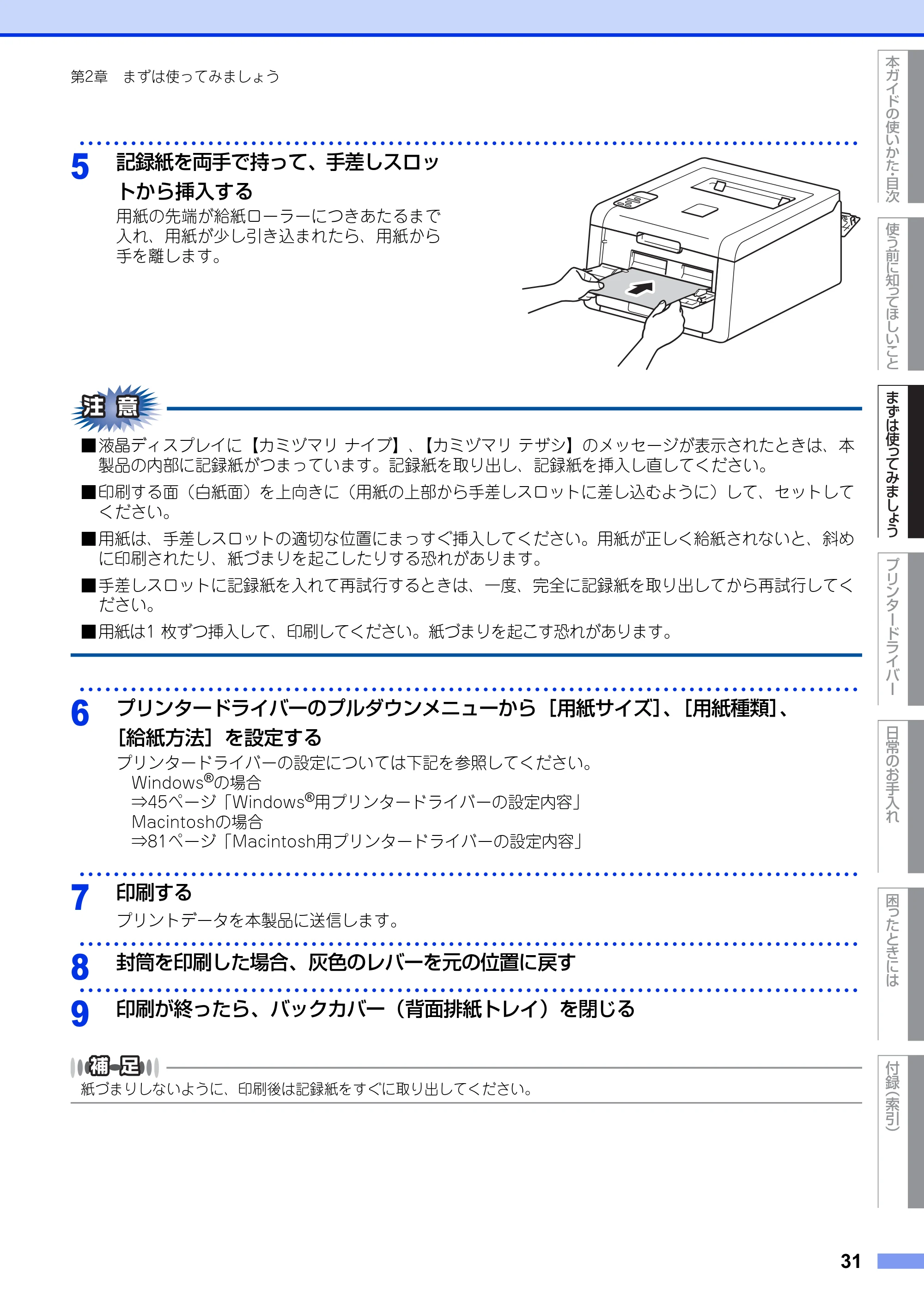 ブラザー HL-3140CW / HL-3170CDW ユーザーズガイド ~基本編~ — 原本ページ — 31ページ