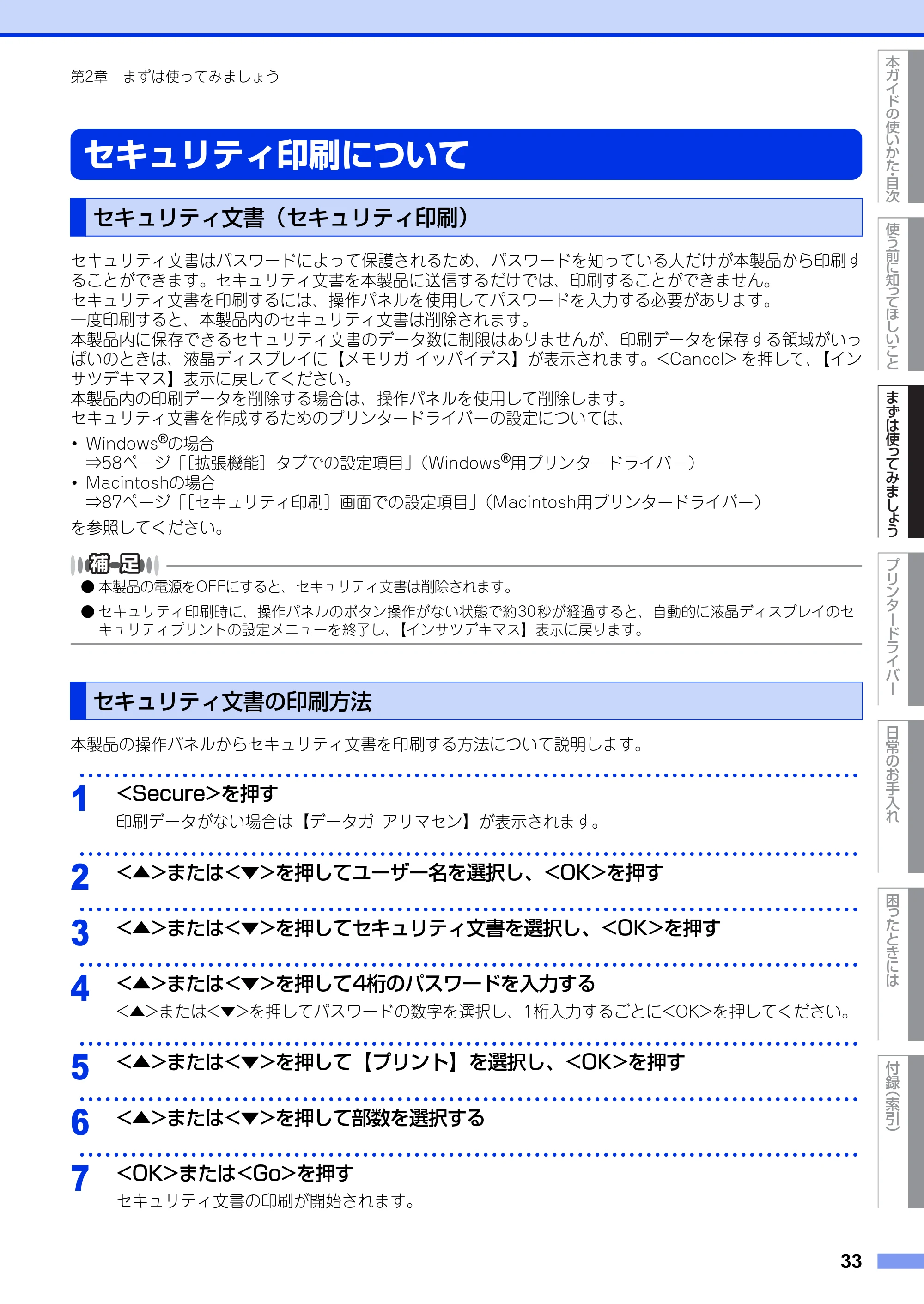 ブラザー HL-3140CW / HL-3170CDW ユーザーズガイド ~基本編~ — セキュリティ印刷について — 原本ページ — 33ページ