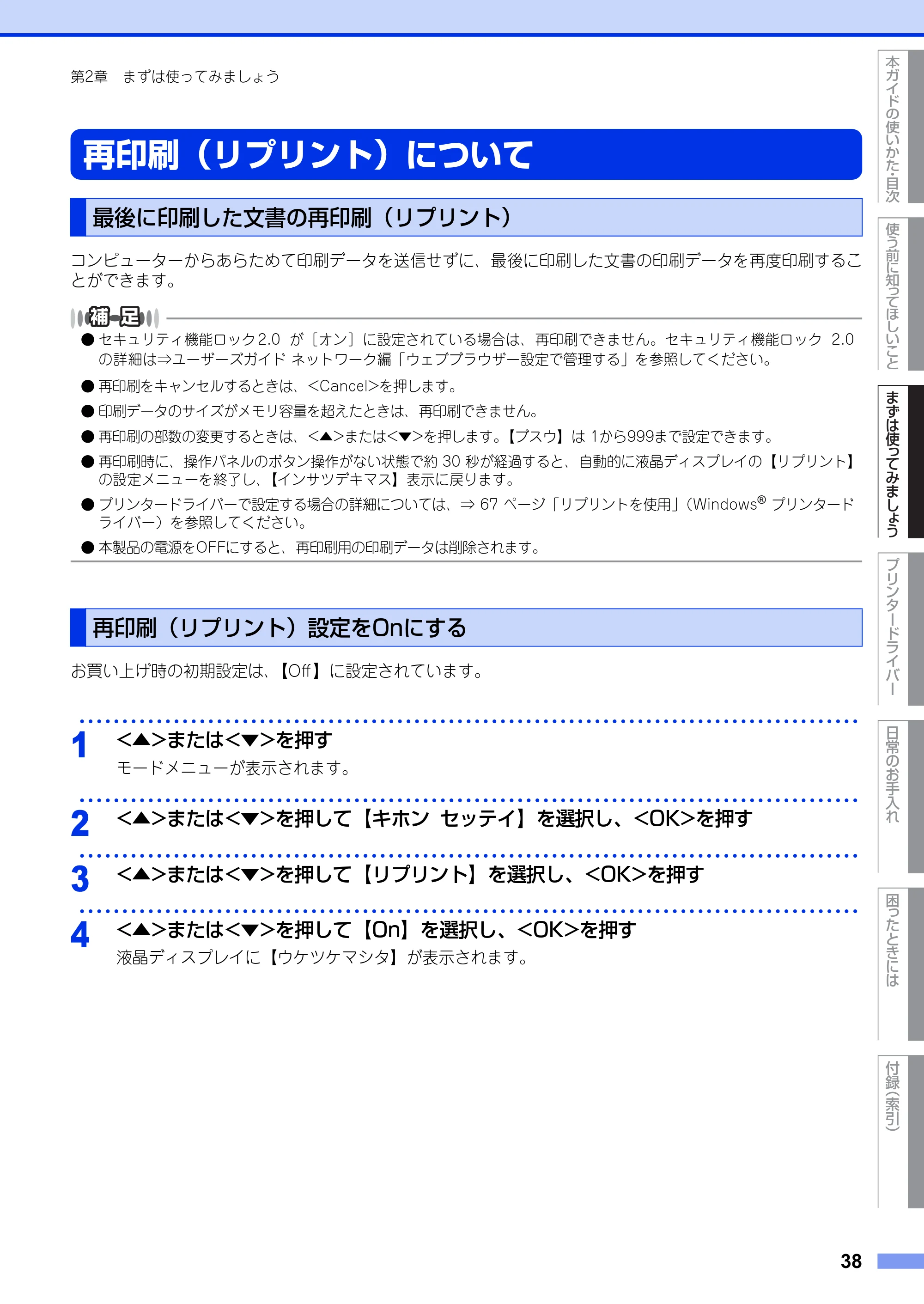 ブラザー HL-3140CW / HL-3170CDW ユーザーズガイド ~基本編~ — 再印刷(リプリント)について — 原本ページ — 38ページ