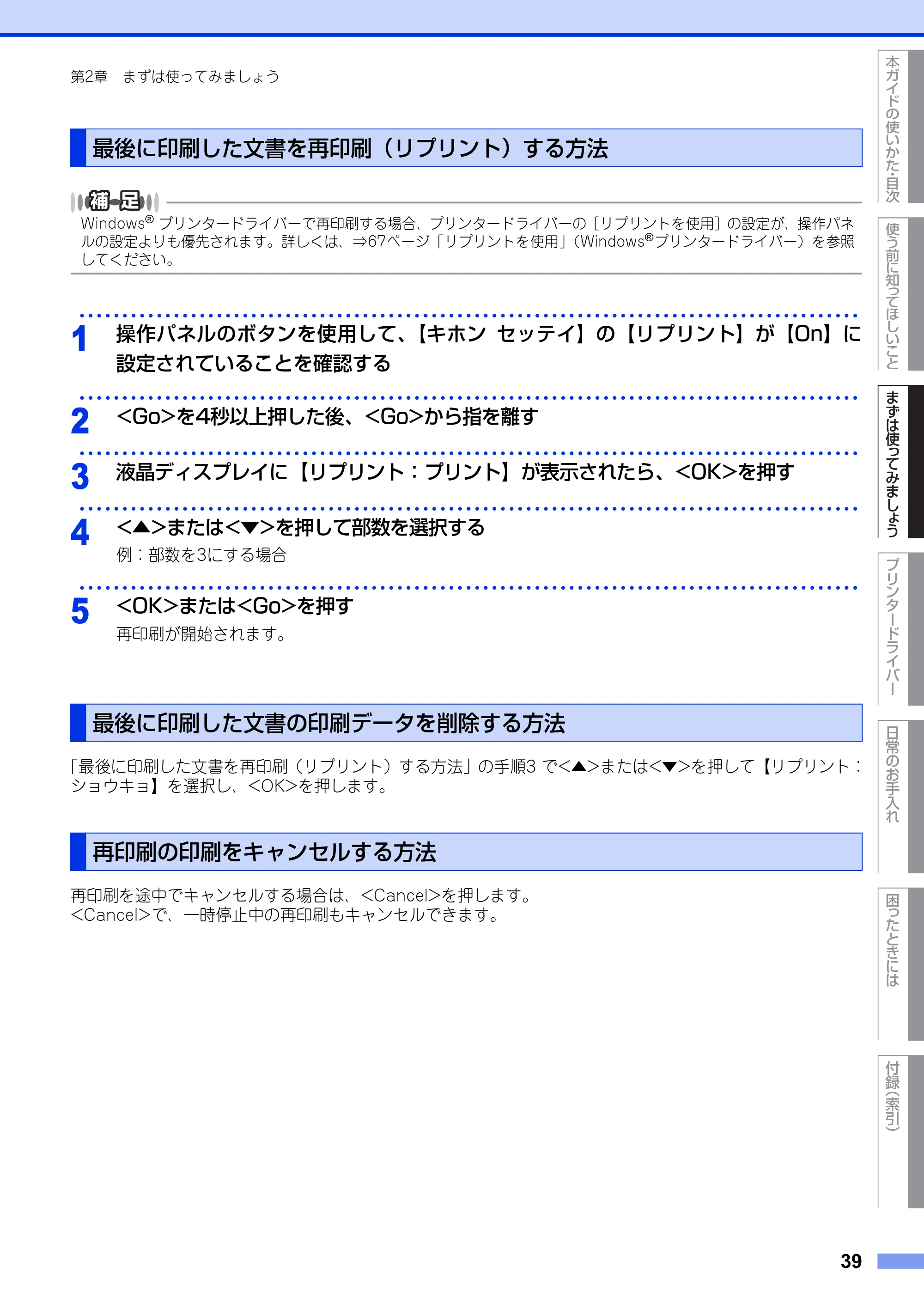 ブラザー HL-3140CW / HL-3170CDW ユーザーズガイド ~基本編~ — 最後に印刷した文書を再印刷(リプリント)する方法 — 原本ページ — 39ページ
