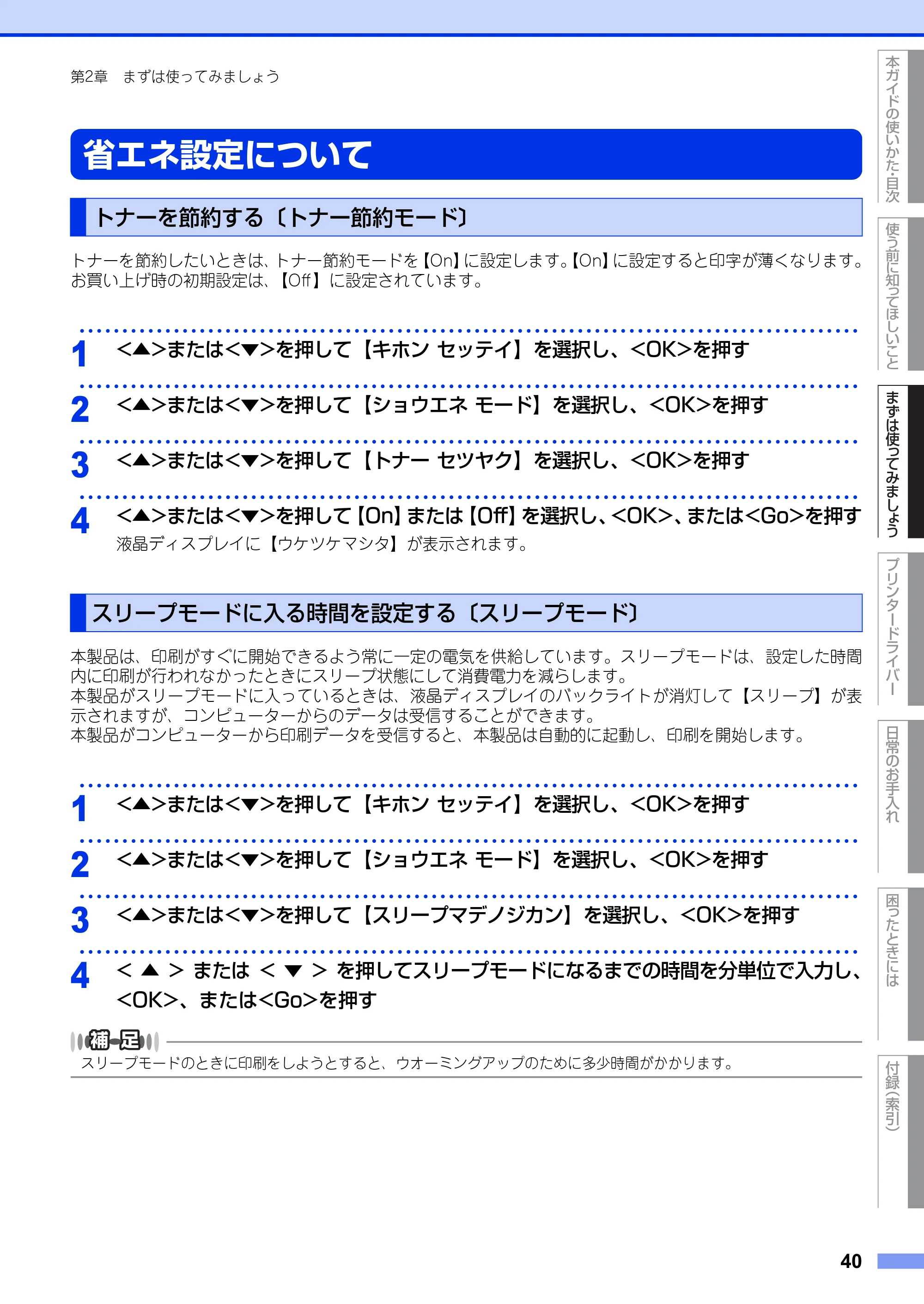 ブラザー HL-3140CW / HL-3170CDW ユーザーズガイド ~基本編~ — 省エネ設定について — 原本ページ — 40ページ