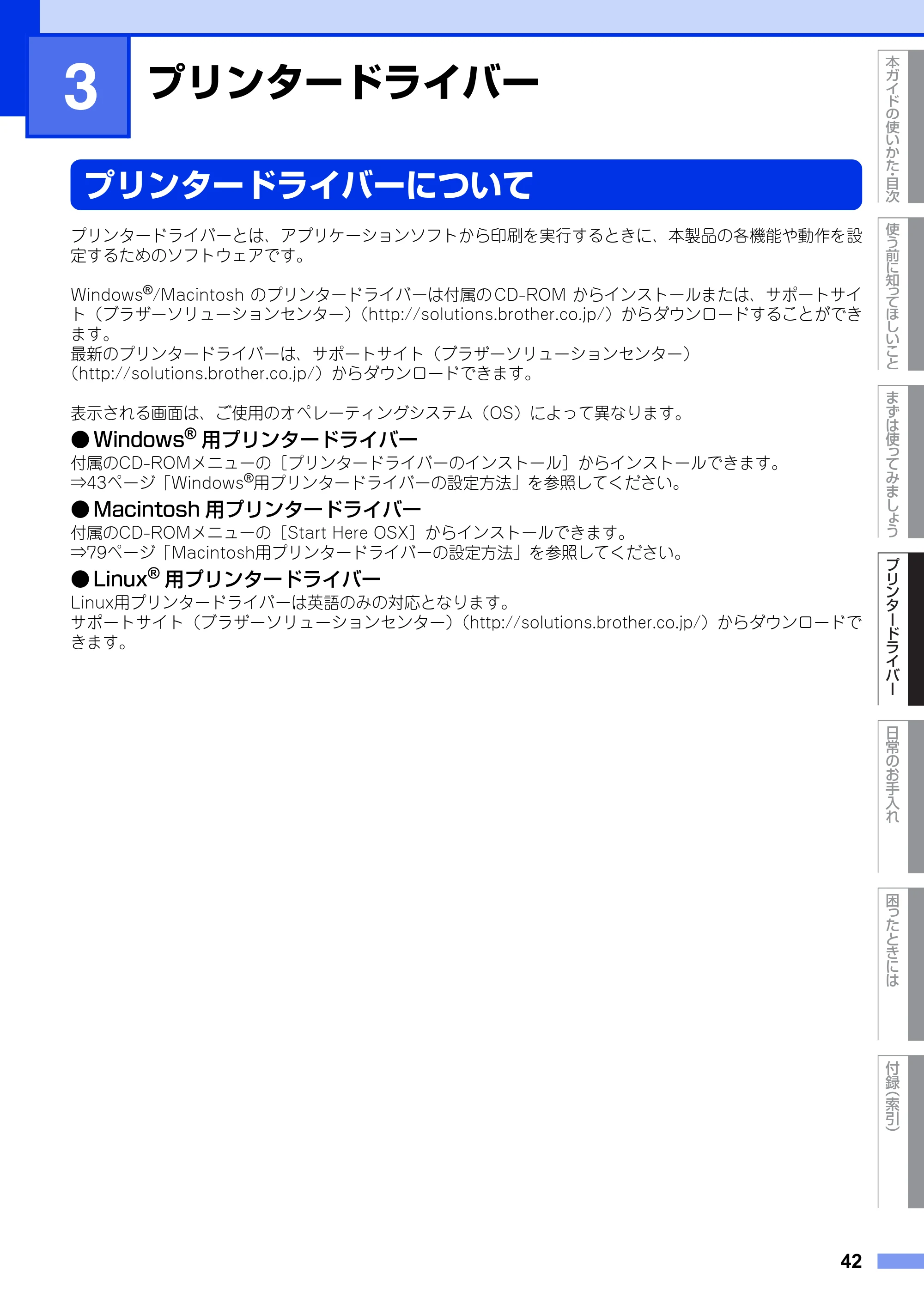 ブラザー HL-3140CW / HL-3170CDW ユーザーズガイド ~基本編~ — 第3章 プリンタードライバー — 原本ページ — 42ページ