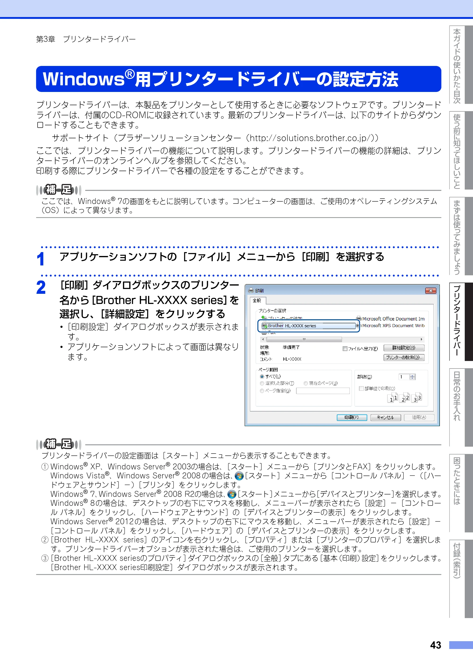 ブラザー HL-3140CW / HL-3170CDW ユーザーズガイド ~基本編~ — Windows®用プリンタードライバーの設定方法 — 原本ページ — 43ページ